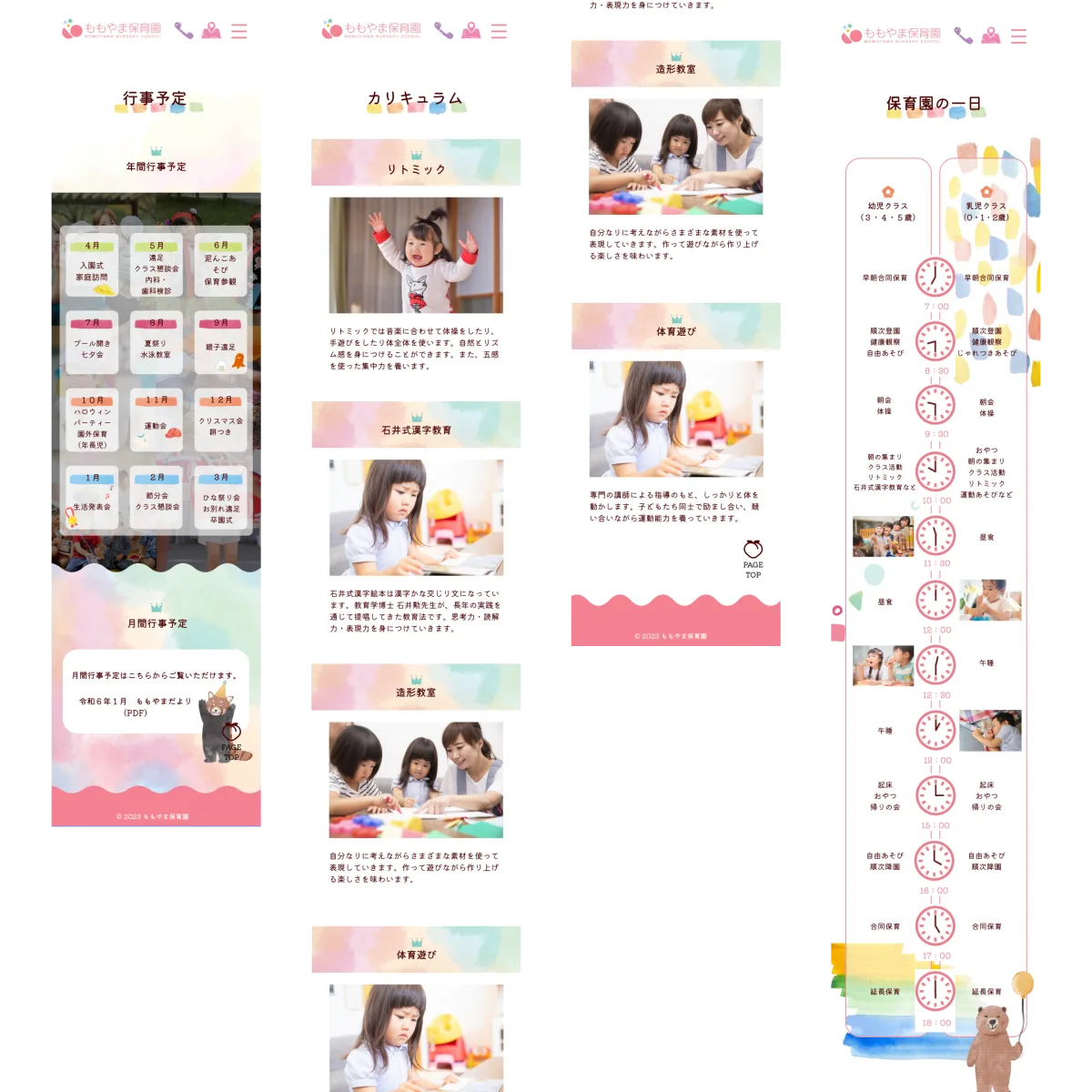 ももやま保育園