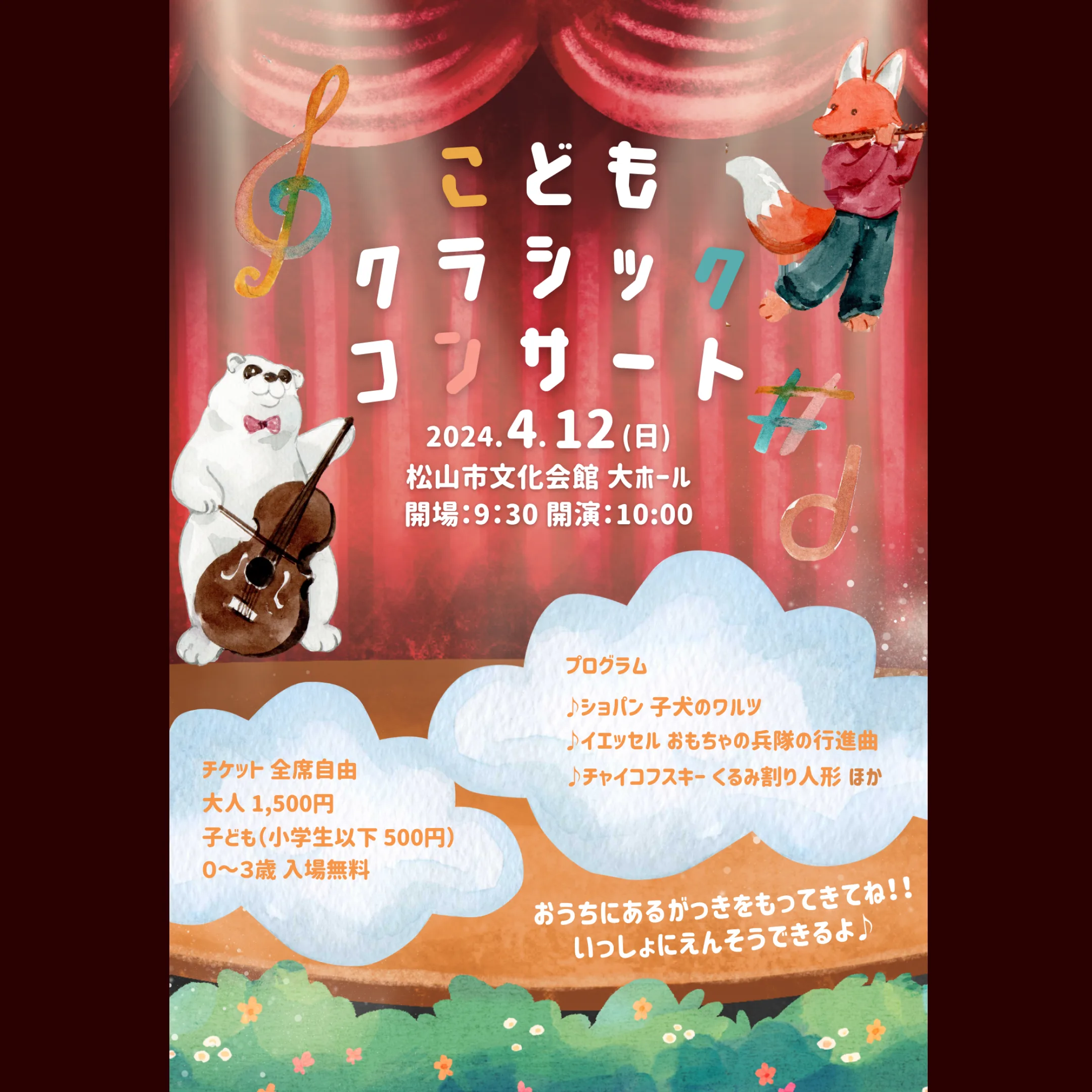 こども　クラシック　コンサート
