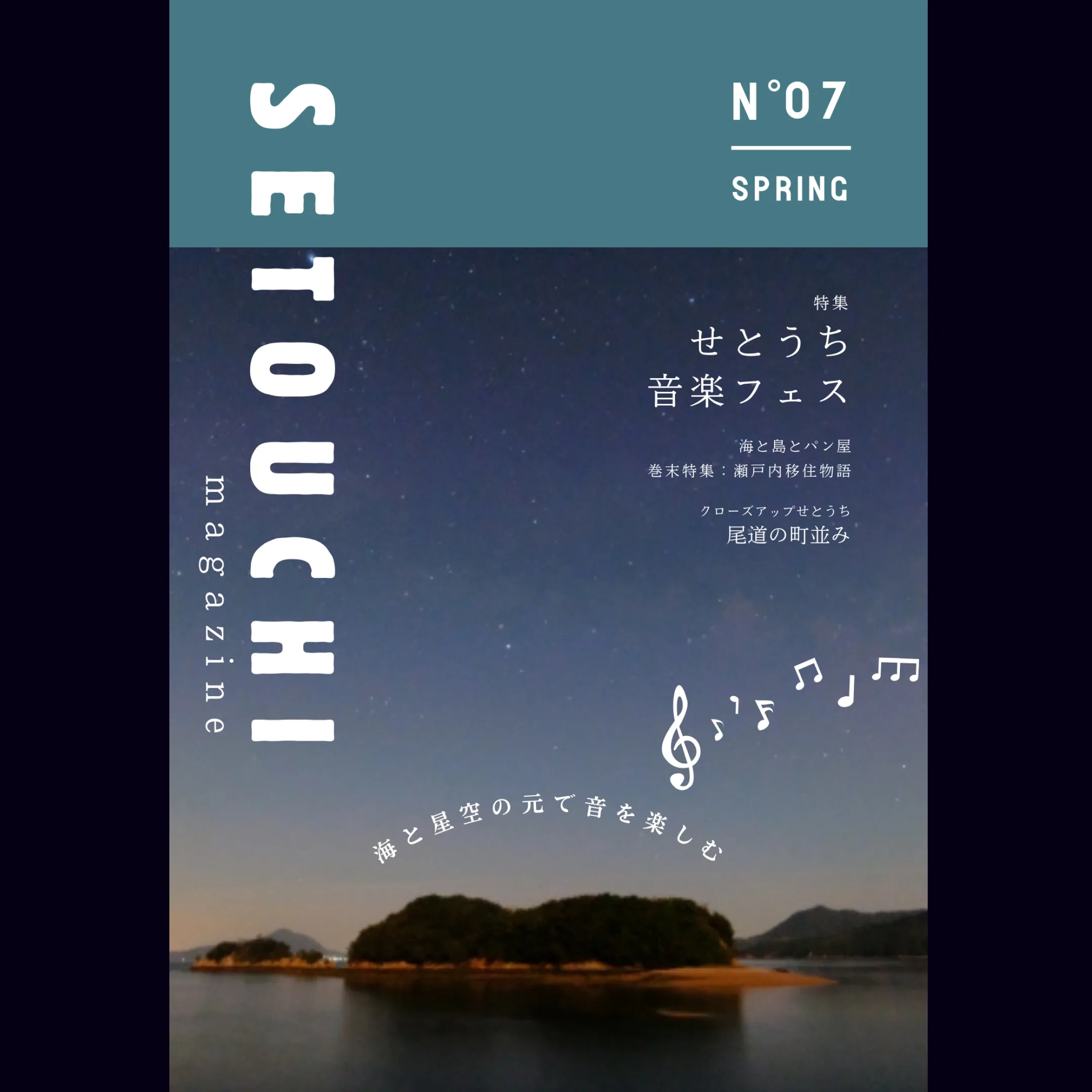 SETOUCHI magazine