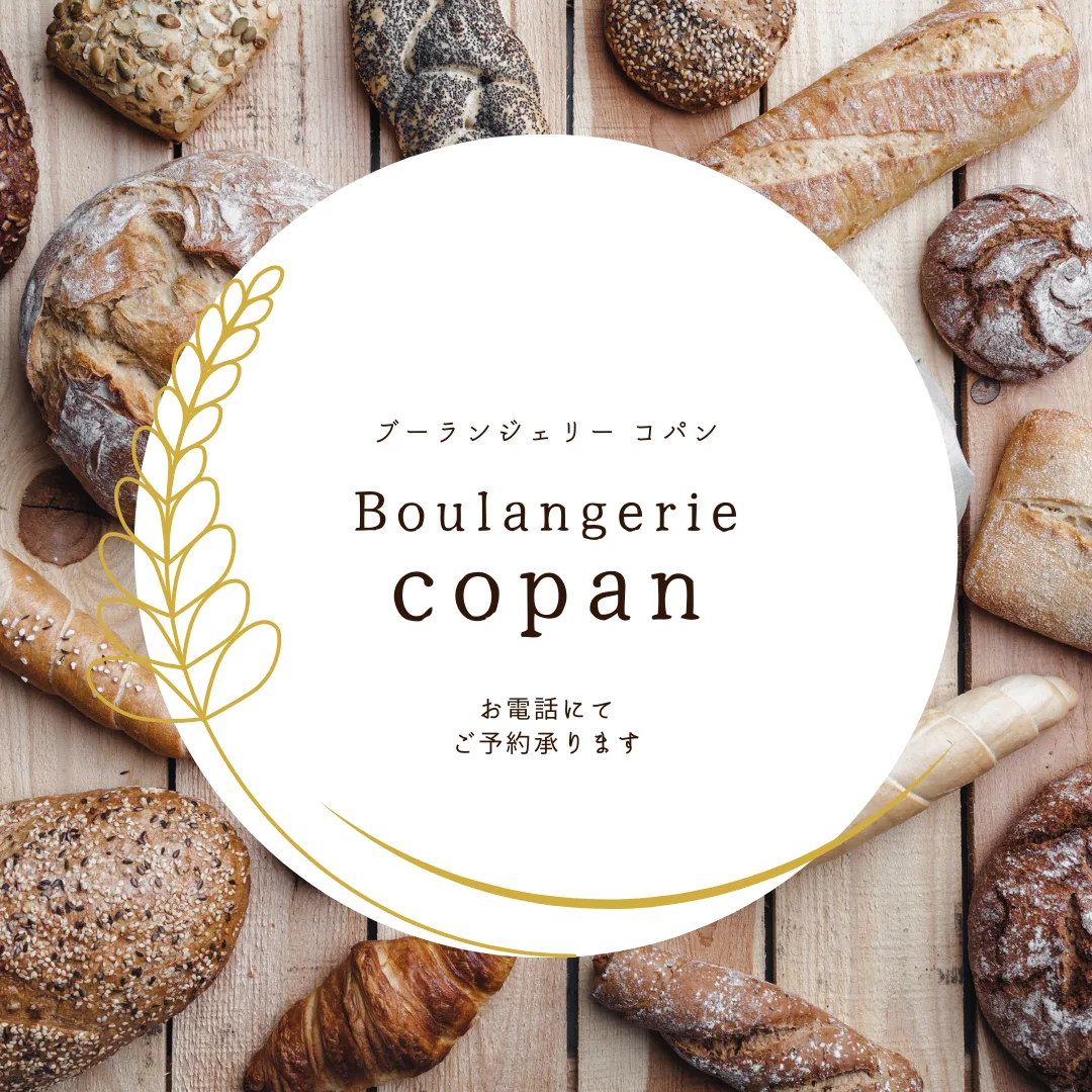 Boulangerie copan インスタグラム投稿画像