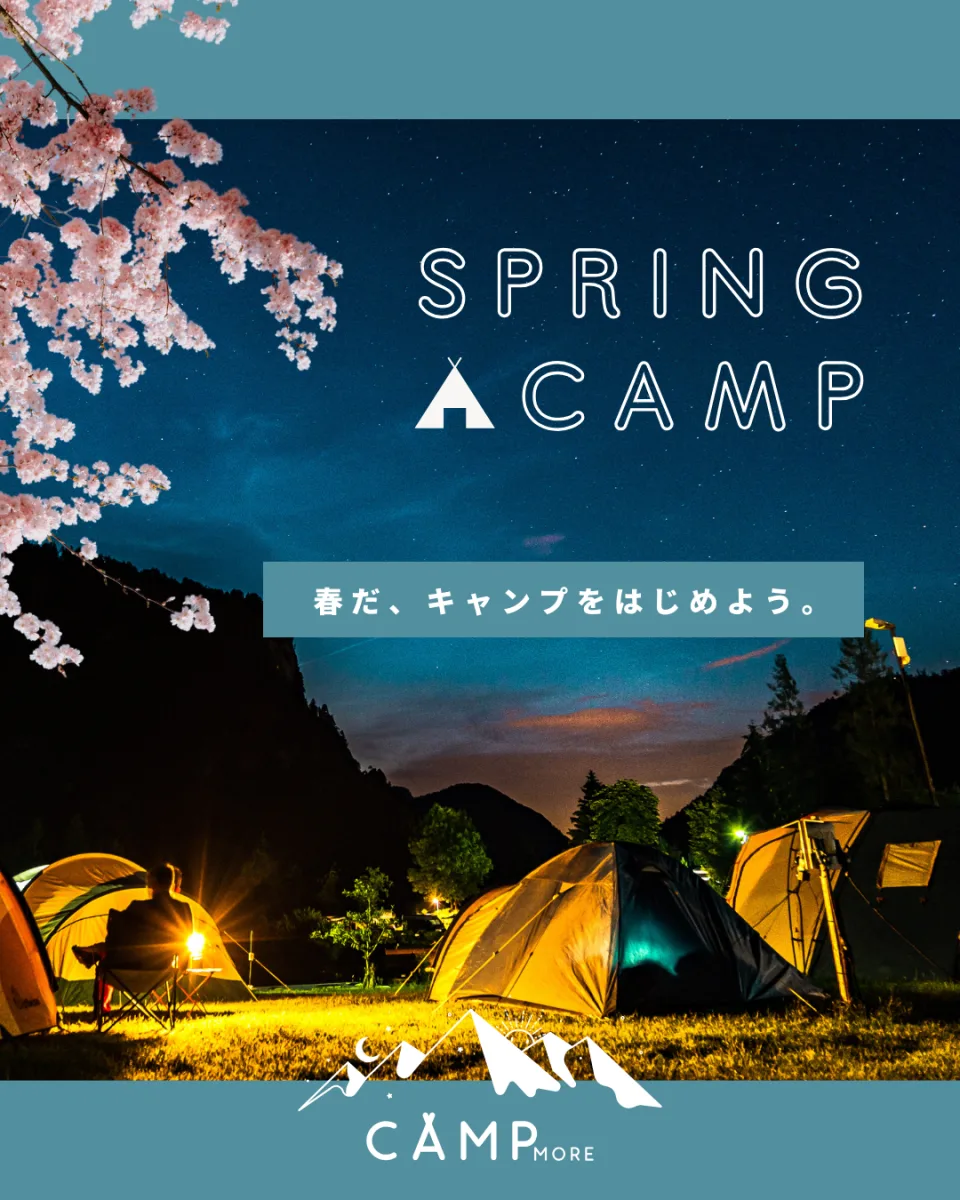 CAMP MORE SPRING CAMP インスタ投稿画像