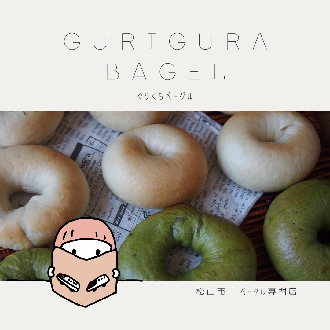 GURIGURA BAGEL グリグラベーグル インスタグラム投稿画像