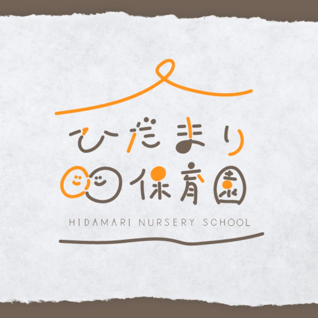ひだまり保育園 ロゴ