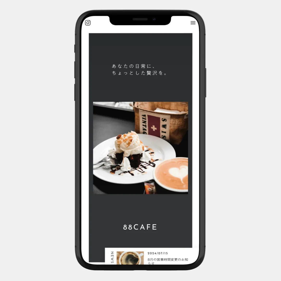 ホームページ制作 88CAFE