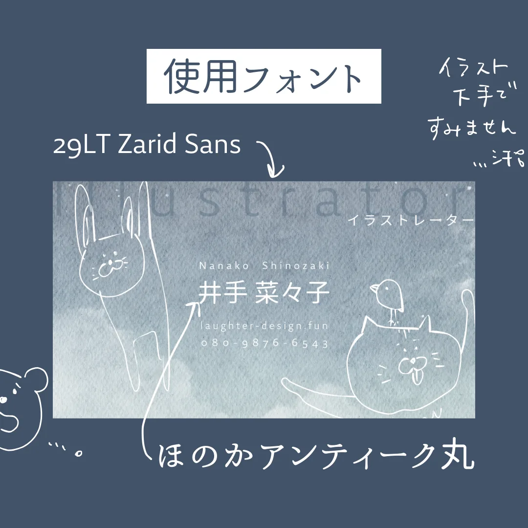 名刺（イラストレーター）