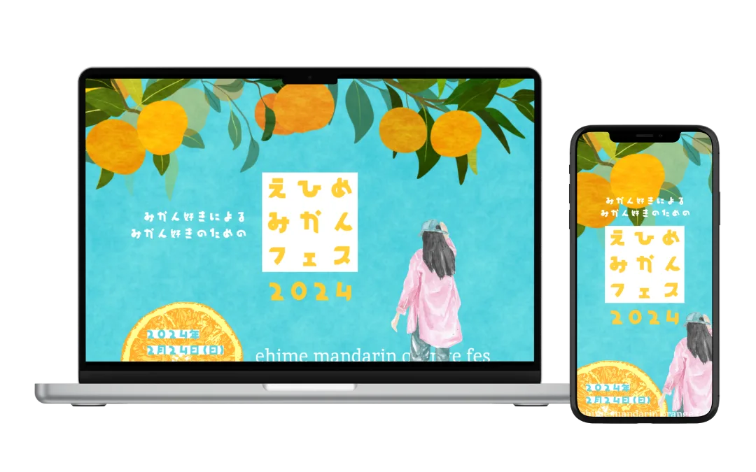えひめ みかん フェス 2024