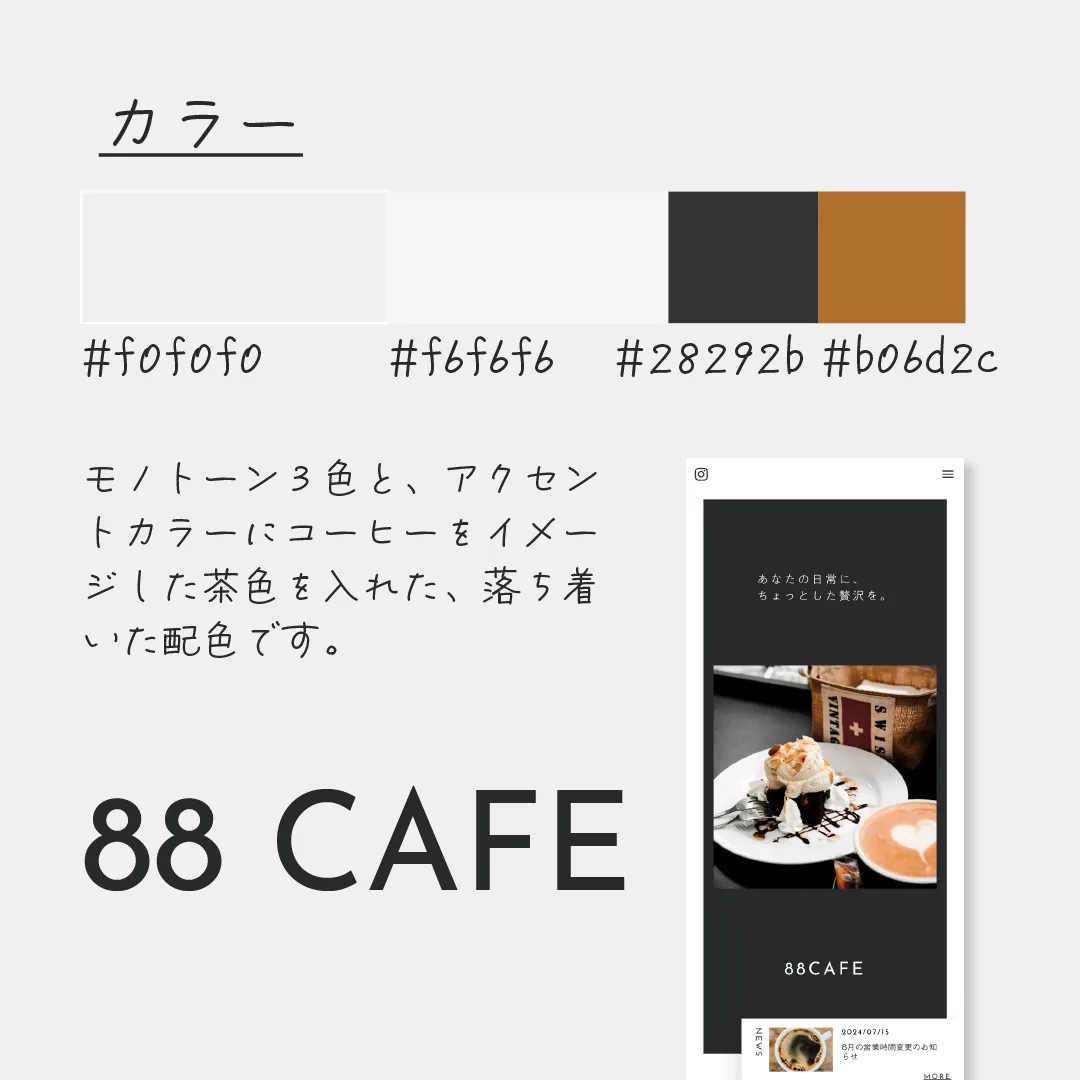ホームページ制作 88CAFE