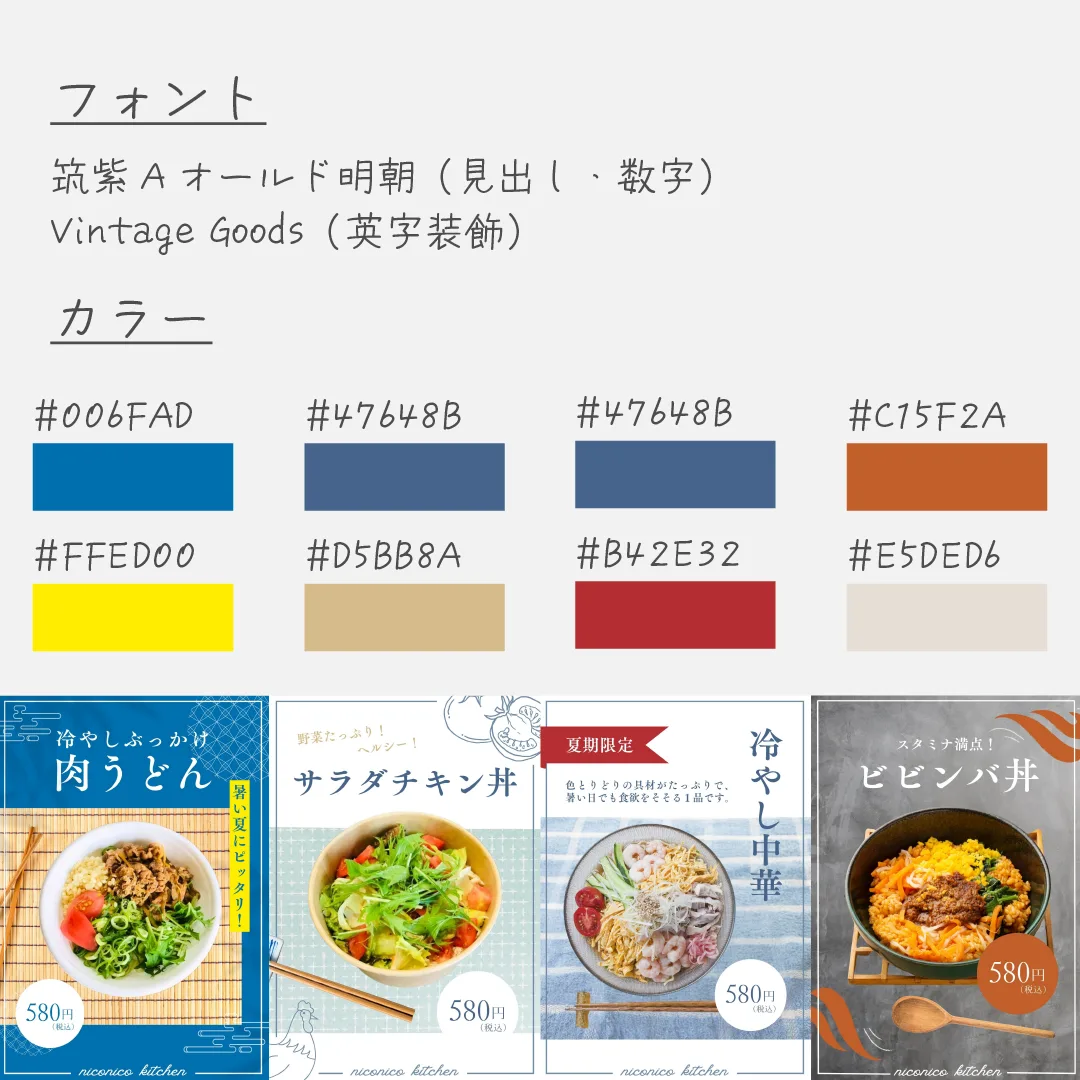 店頭POP(niconicokitchenさま)