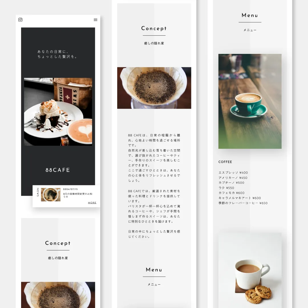 ホームページ制作 88CAFE