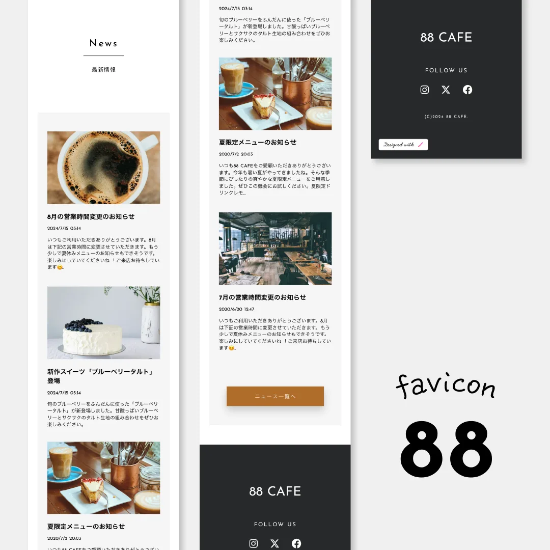 ホームページ制作 88CAFE