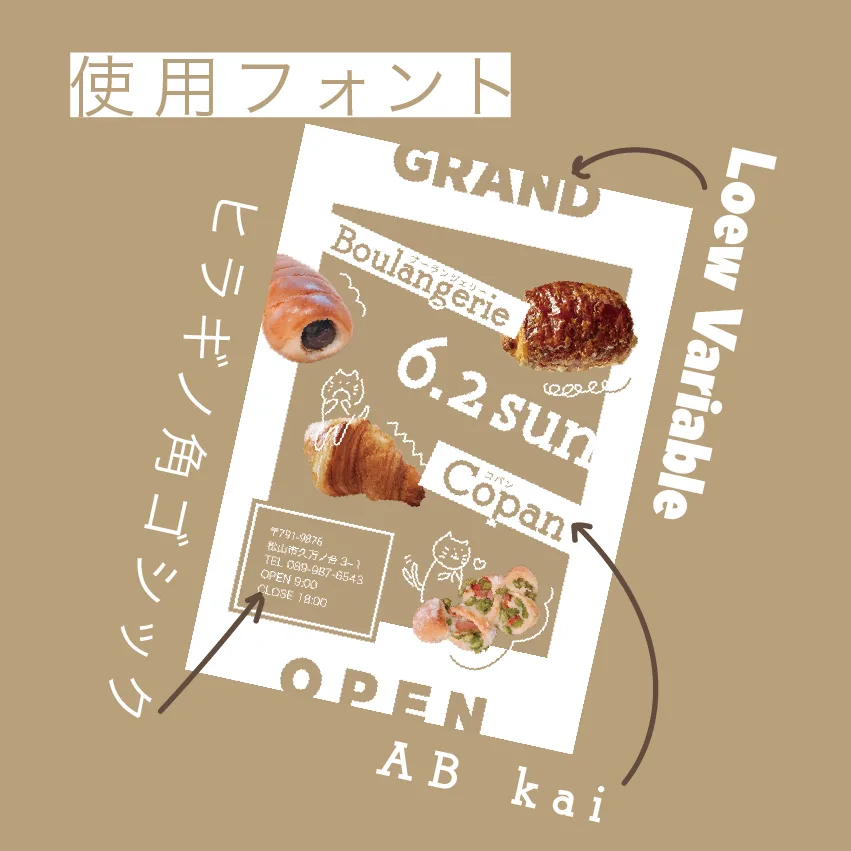 ブーランジェリーコパン チラシ