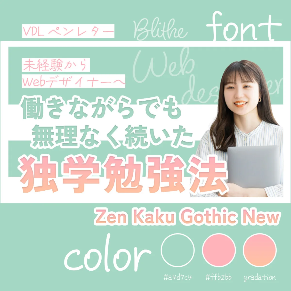 Webデザイナー 独学勉強法 YouTubeサムネイル