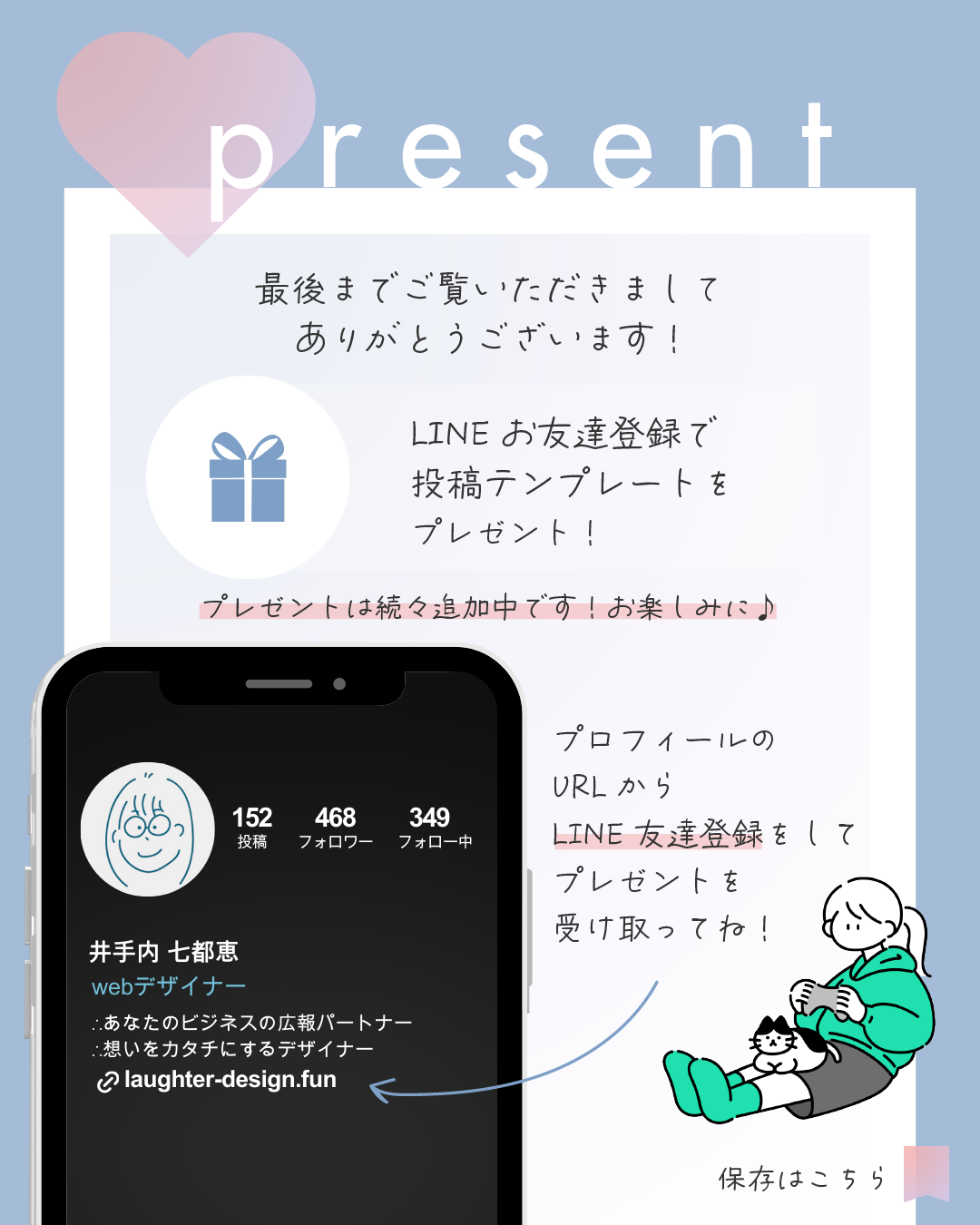 LINE公式アカウント友達登録特典