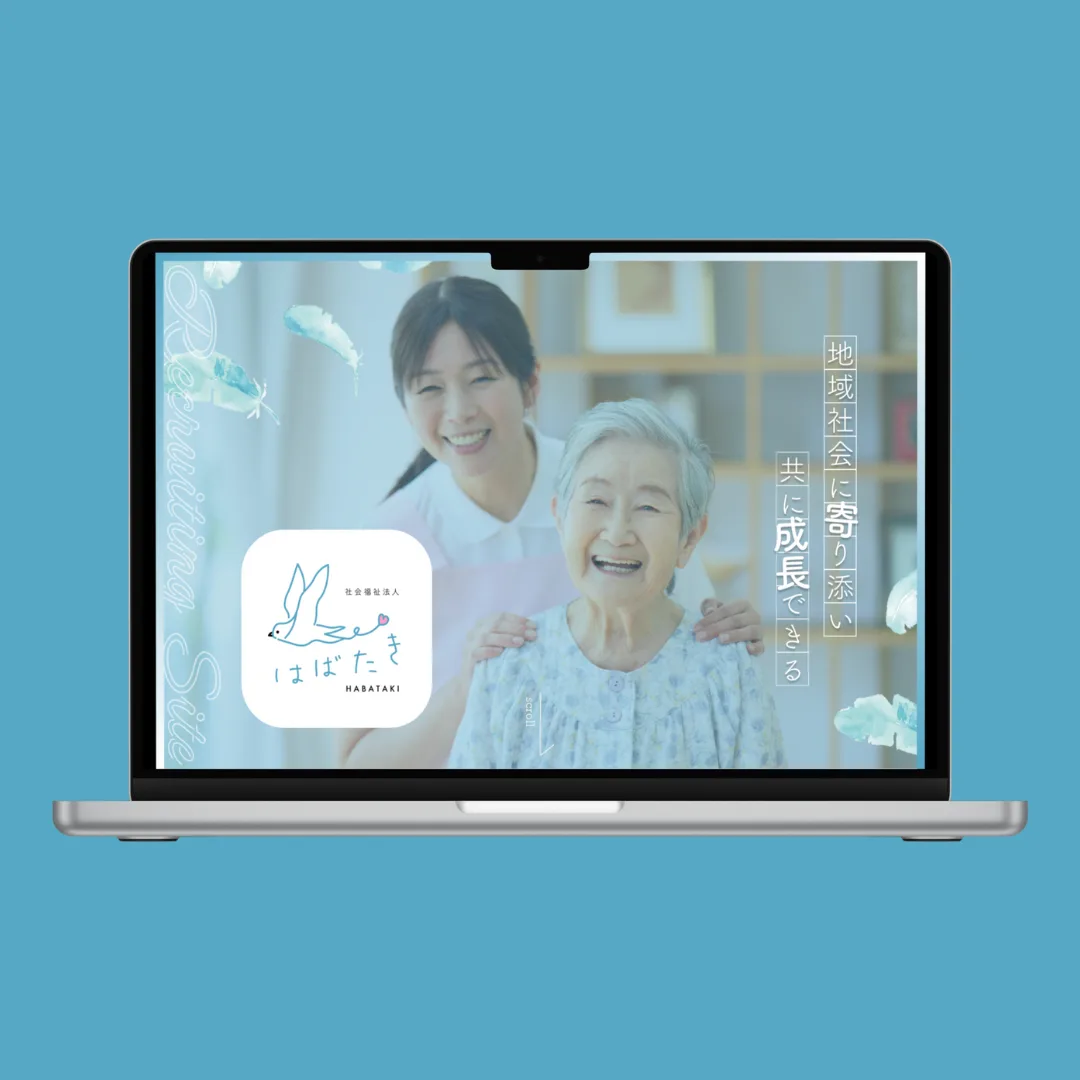 社会福祉法人 はばたき