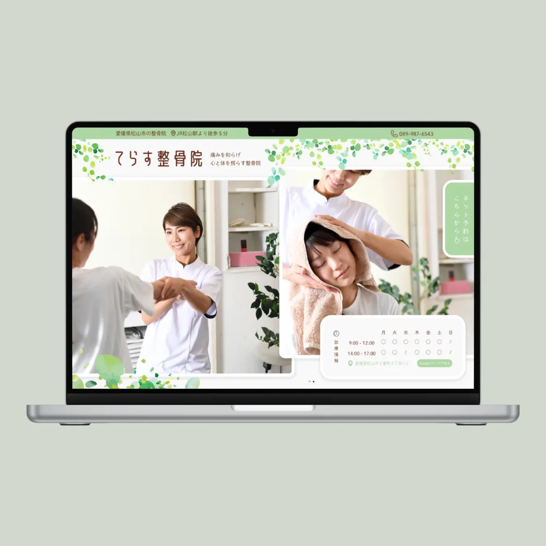 てらす整骨院