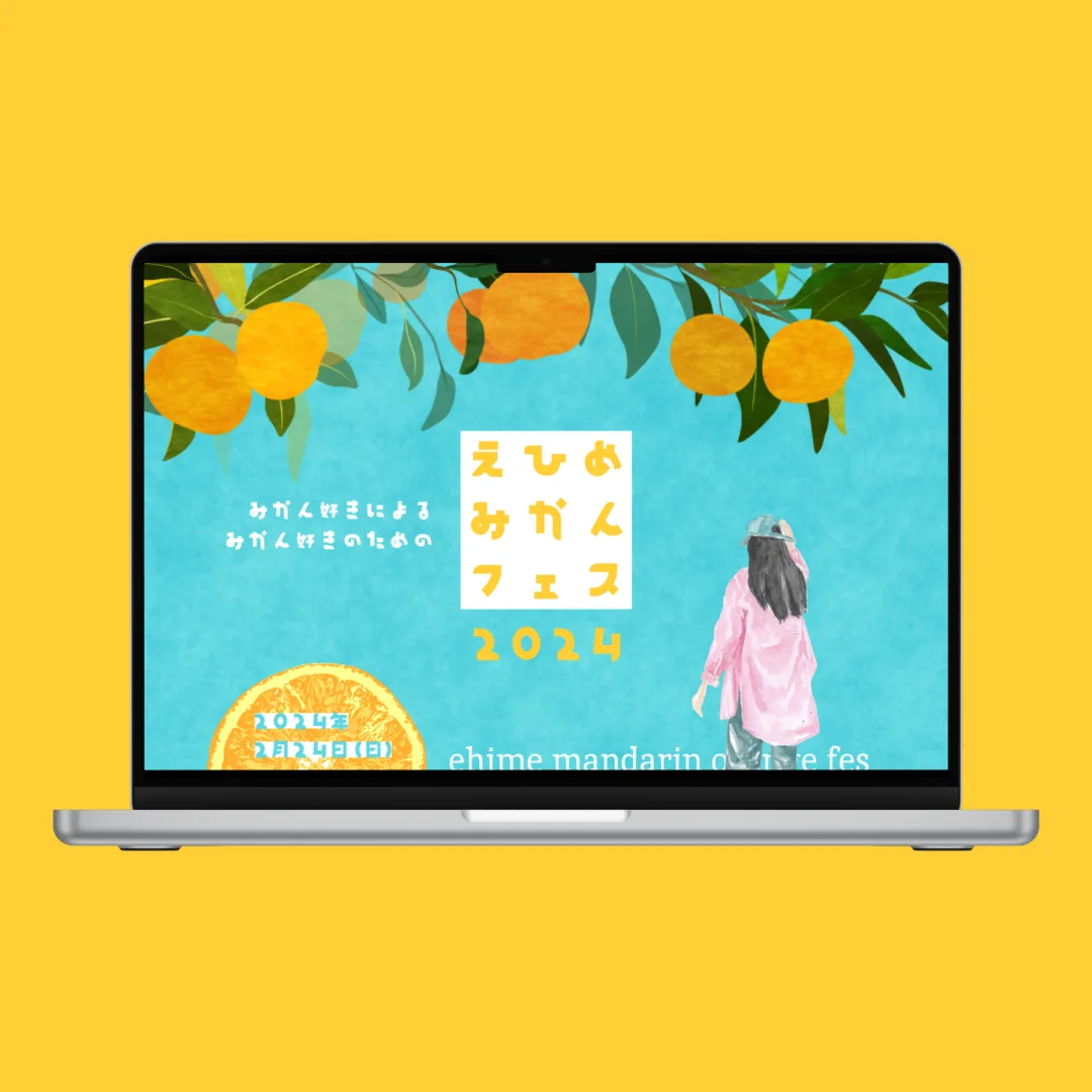 えひめ みかん フェス 2024