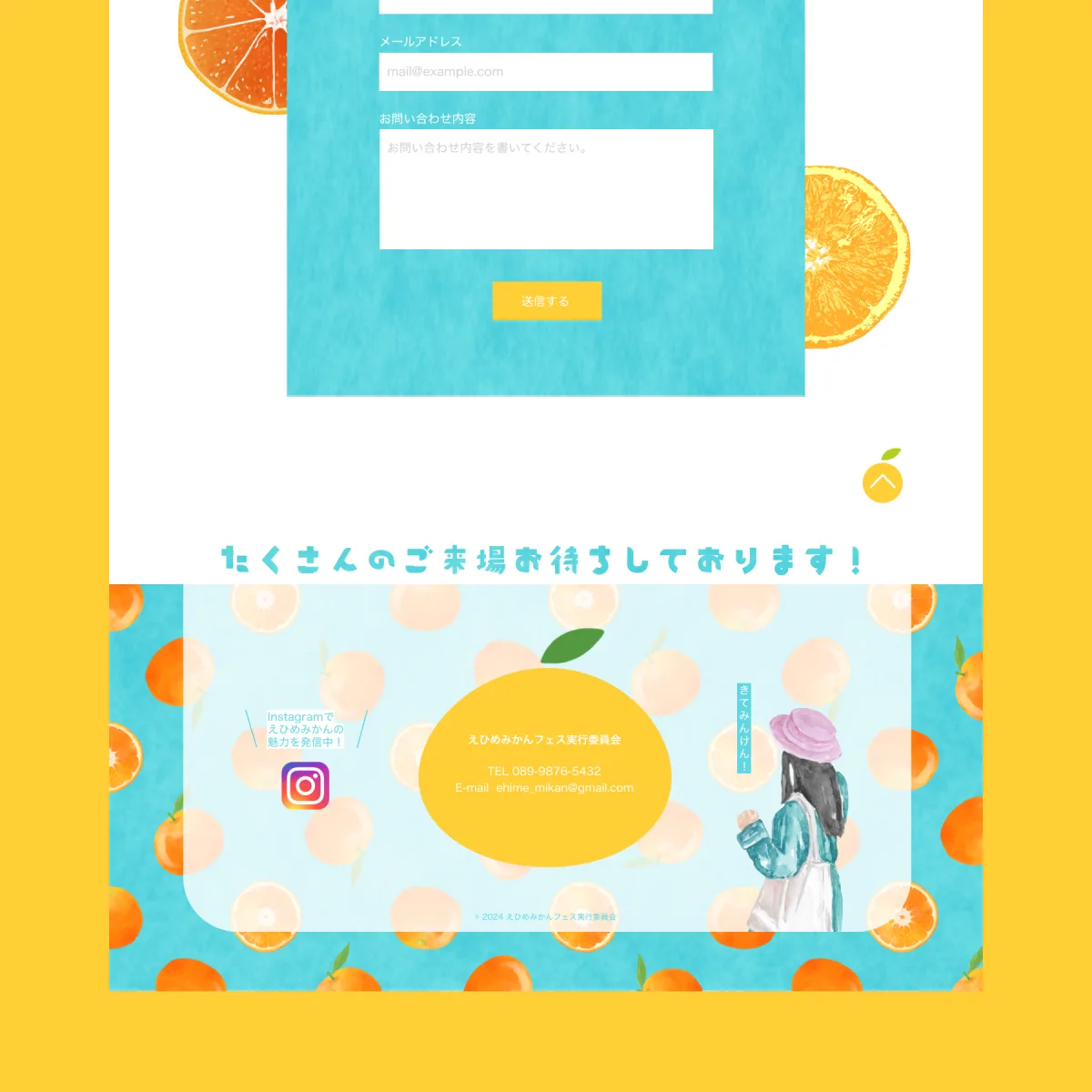 みかんフェス2024