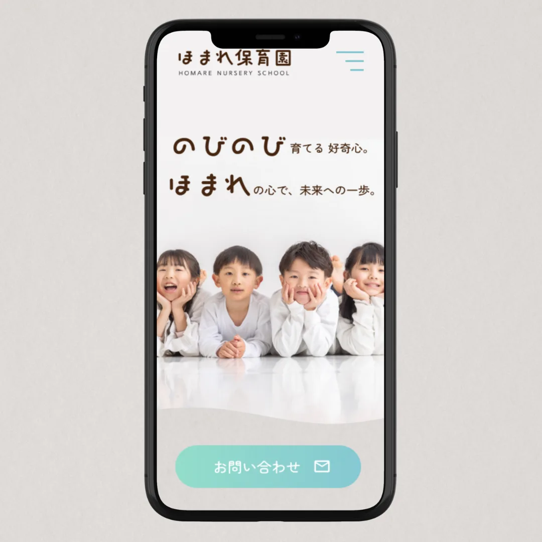 ほまれ保育園