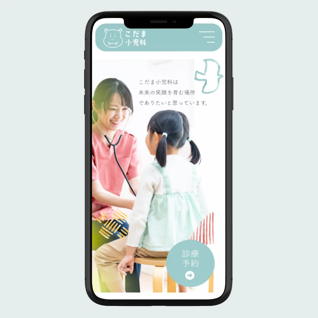 こだま小児科