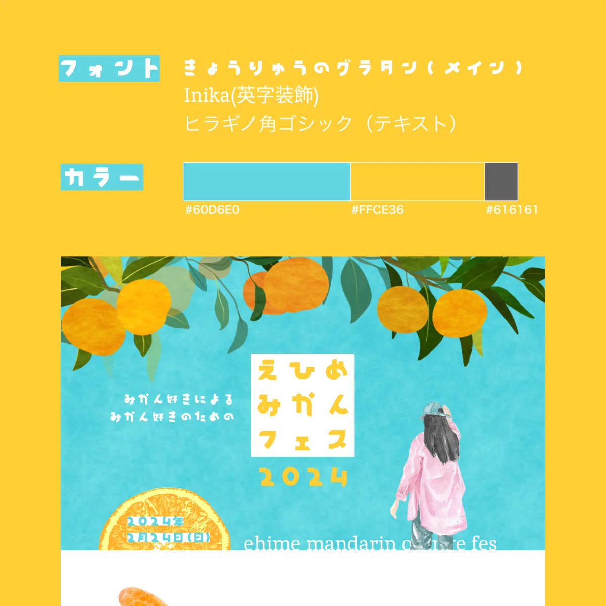 みかんフェス2024