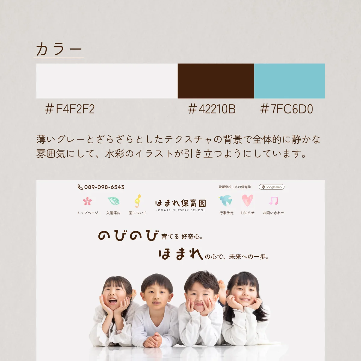 ほまれ保育園