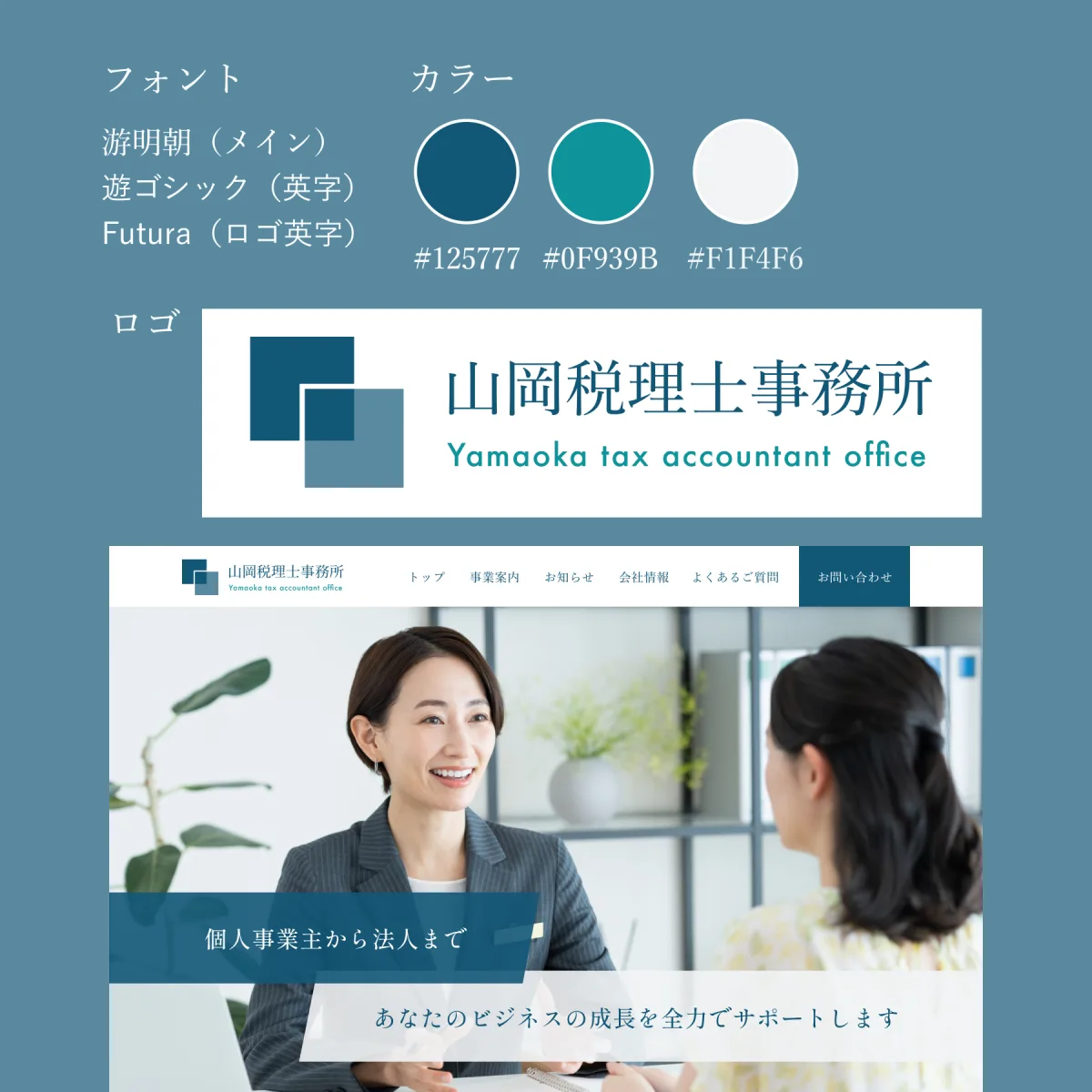 山岡税理士事務所