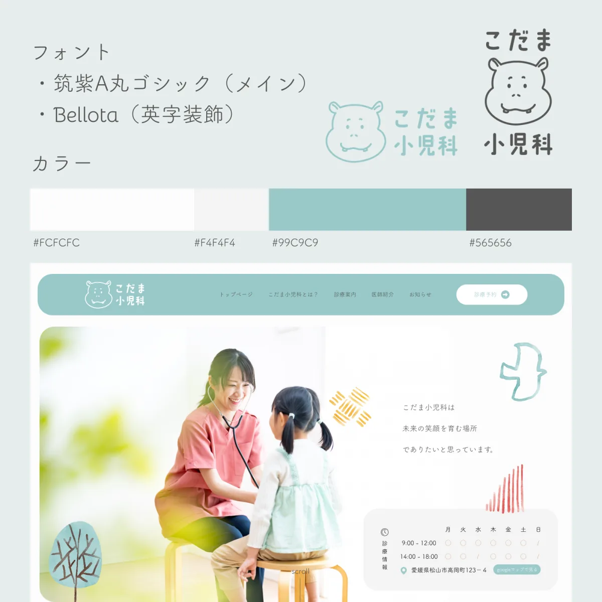 こだま小児科