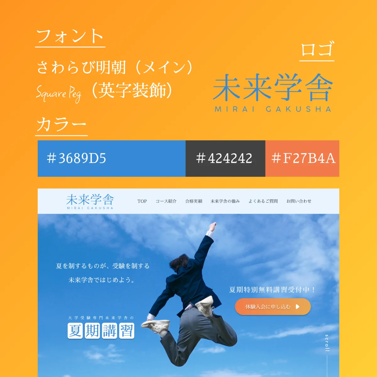 未来学舎