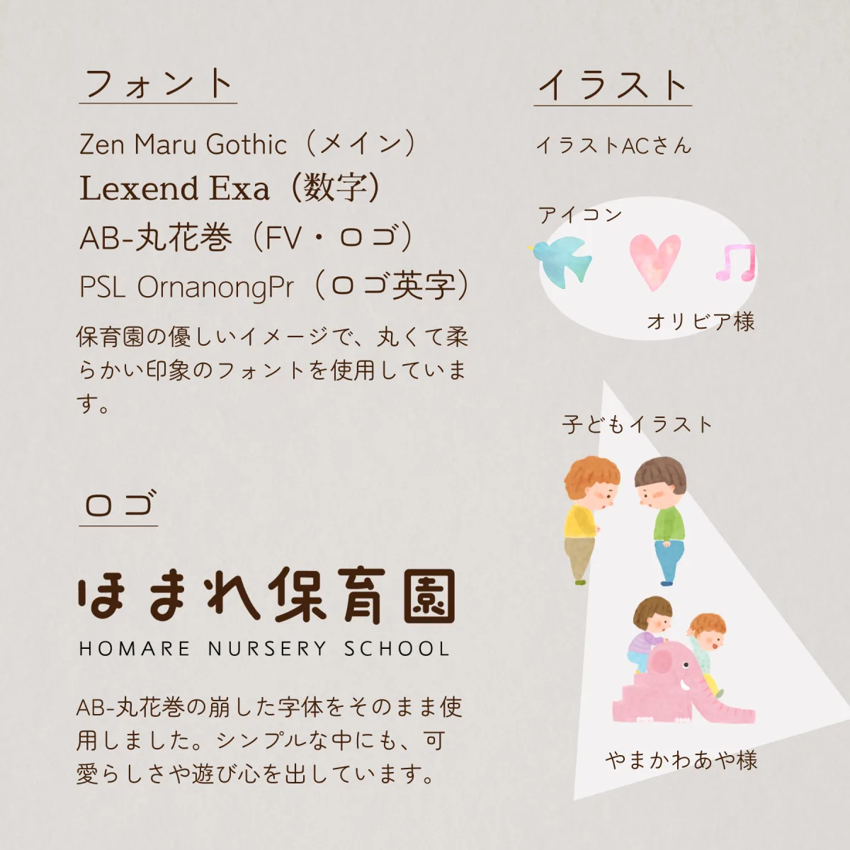 ほまれ保育園