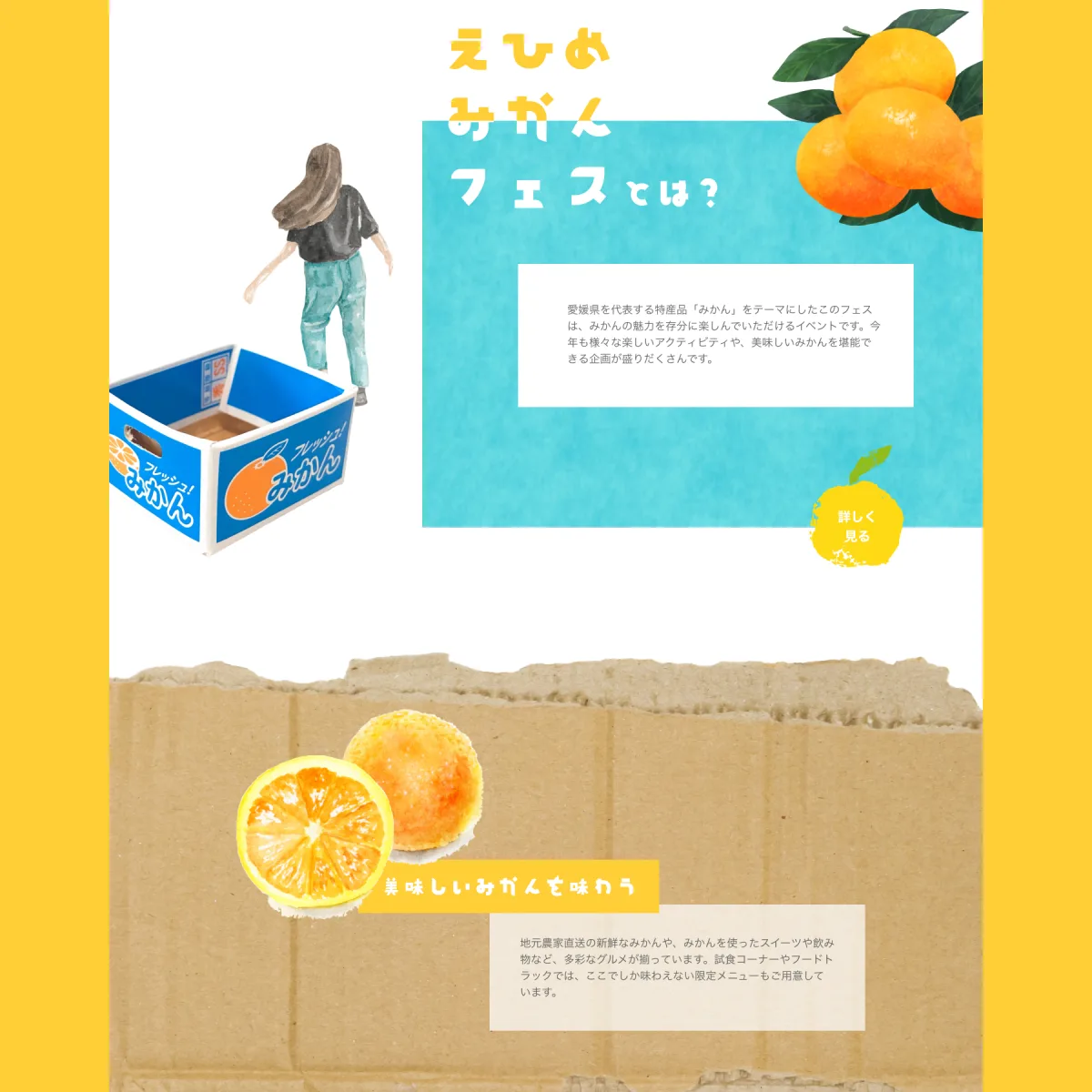 みかんフェス2024