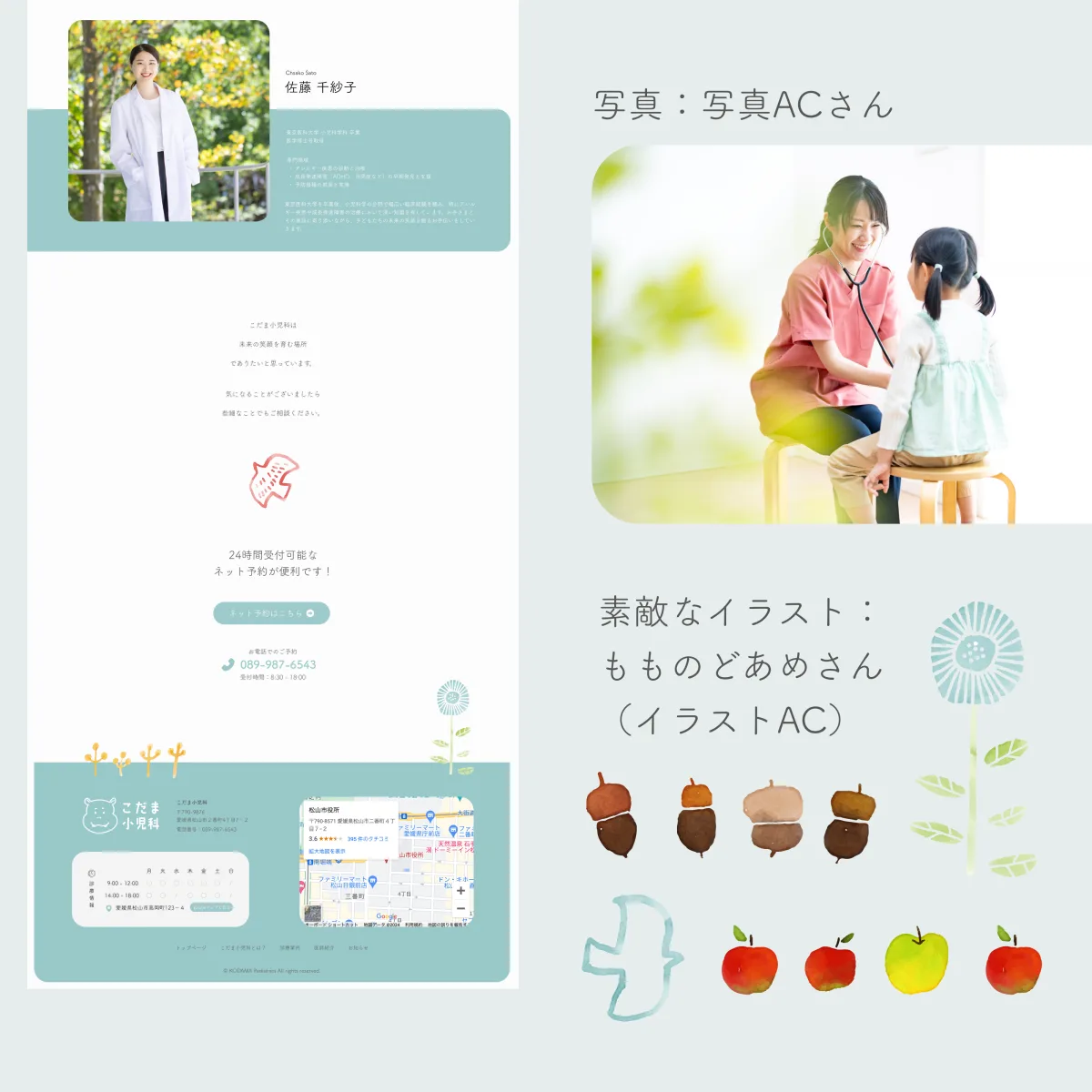こだま小児科