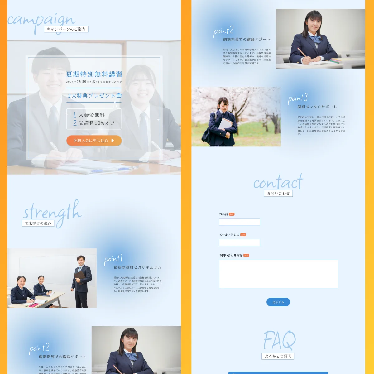 未来学舎