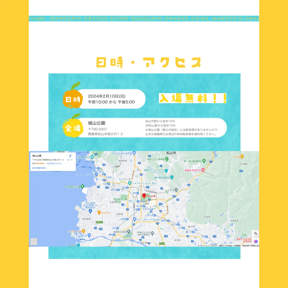 みかんフェス2024