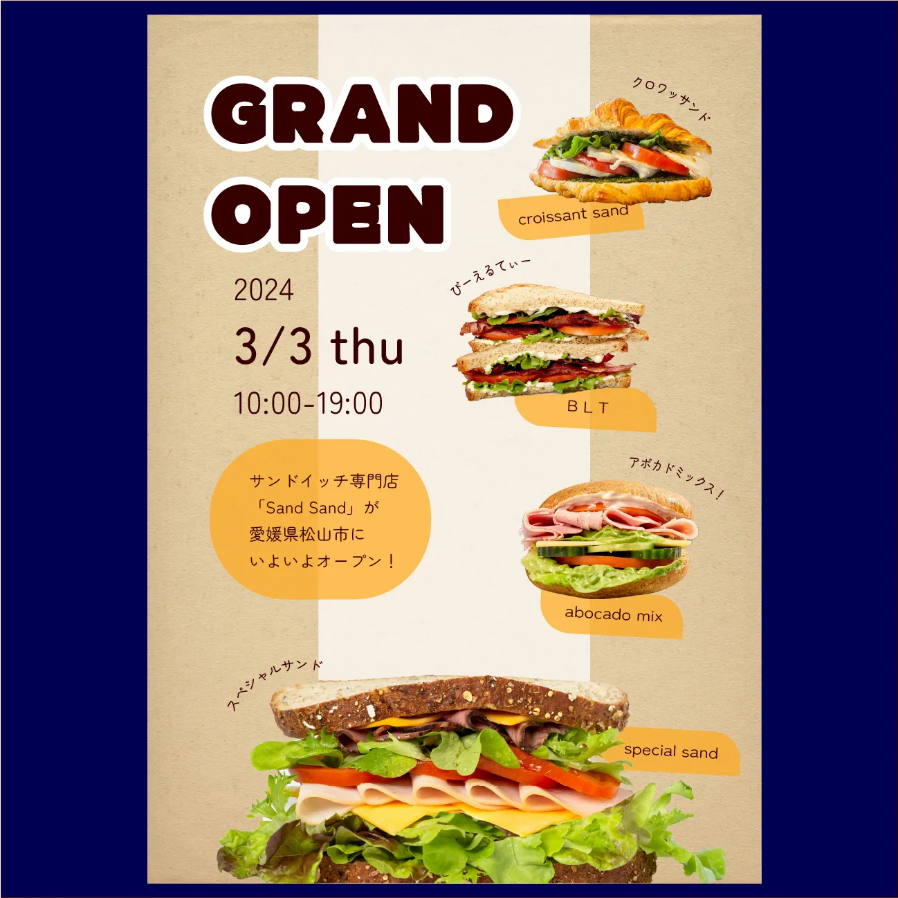 サンドイッチ専門店 Sand Sand チラシ