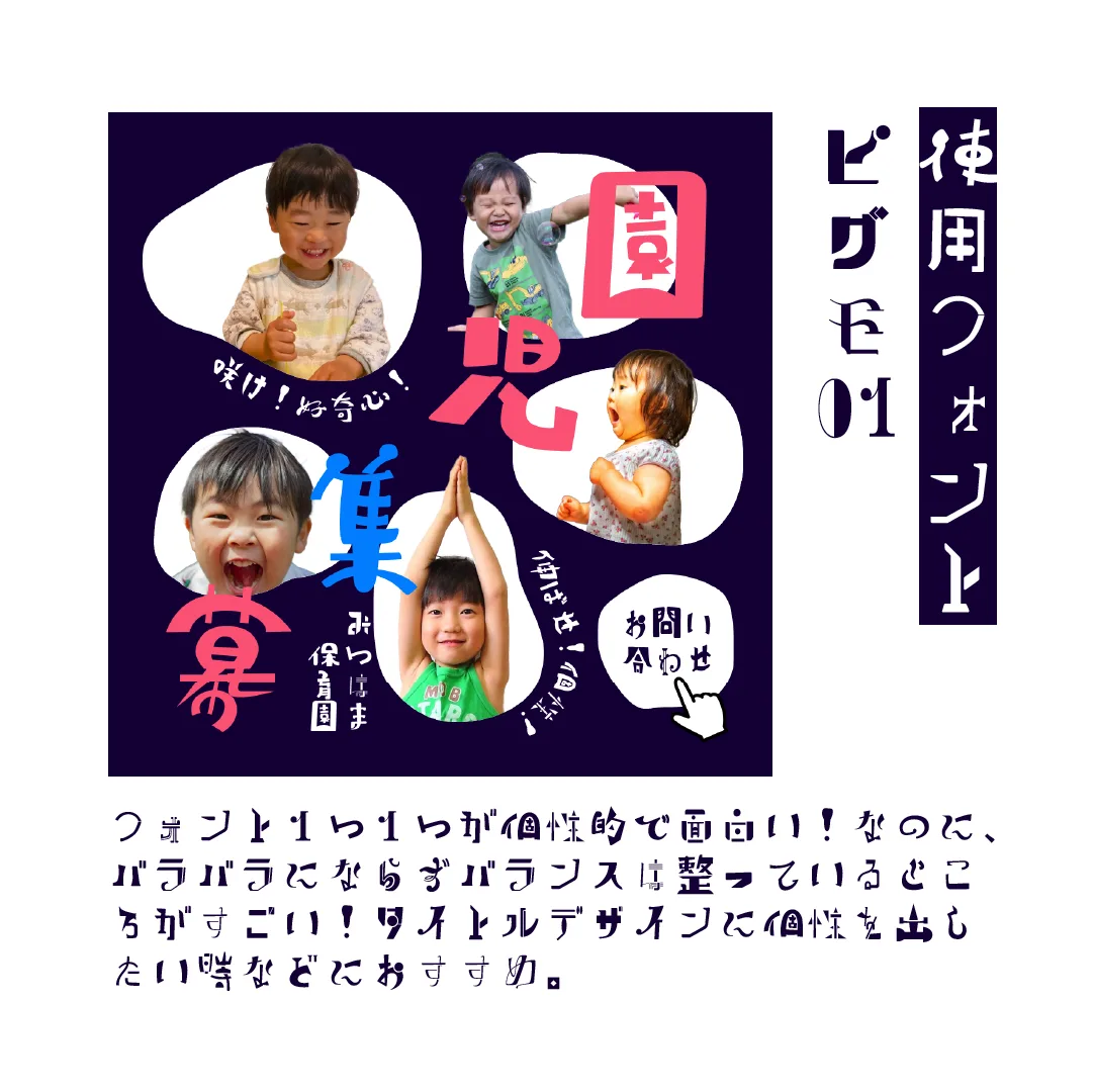 みつはま保育園 園児募集 バナー