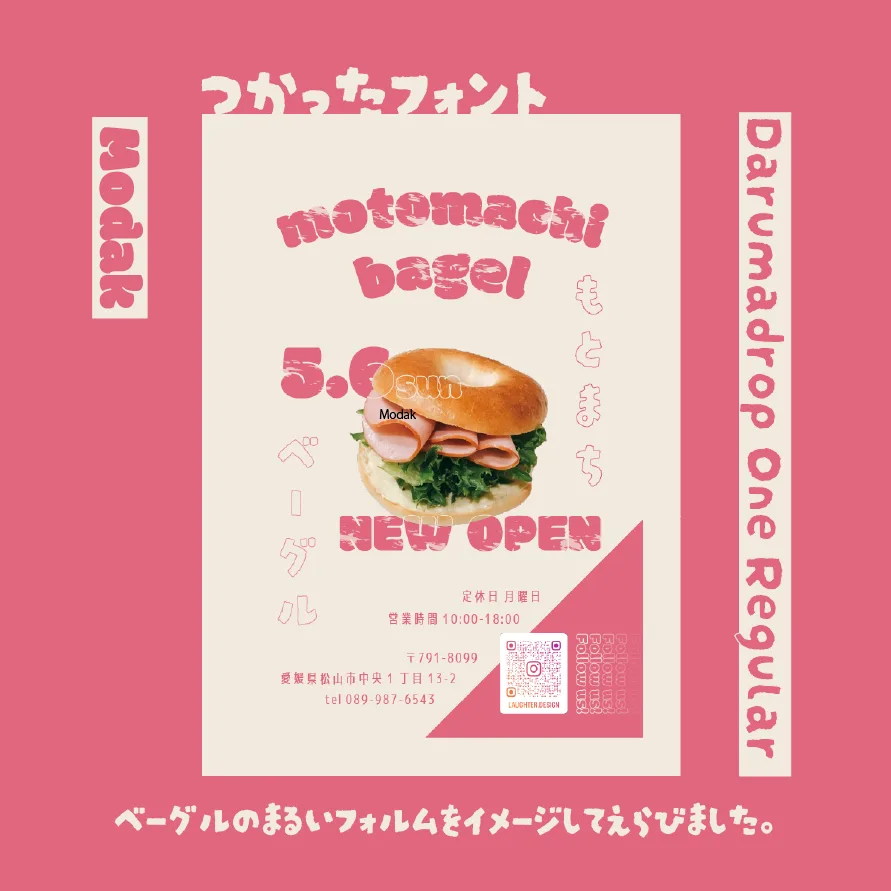 もとまちベーグル チラシ