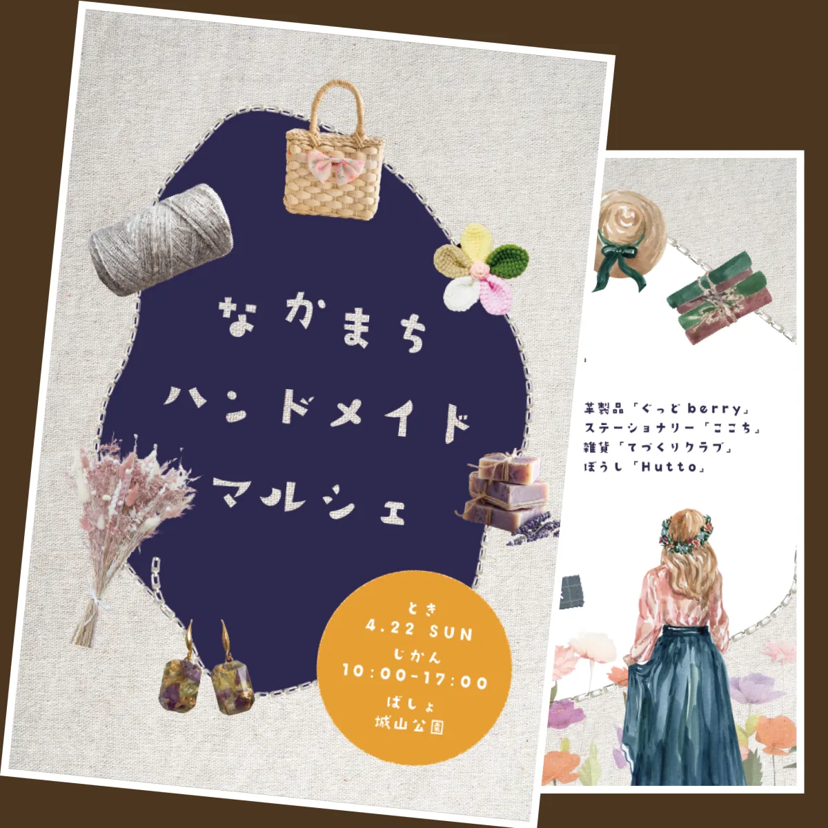 なかまちハンドメイドマルシェ チラシ