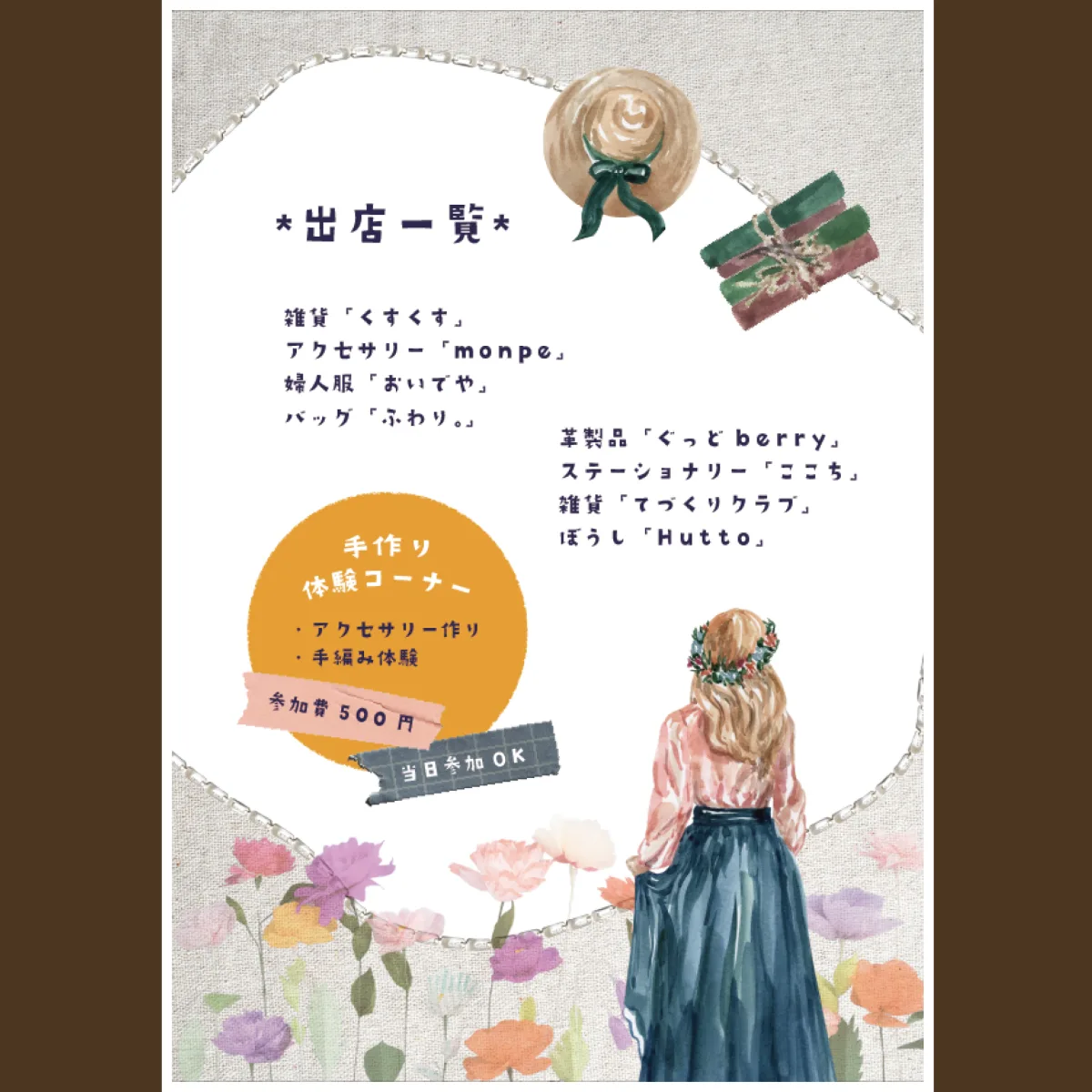 なかまちハンドメイドマルシェ チラシ
