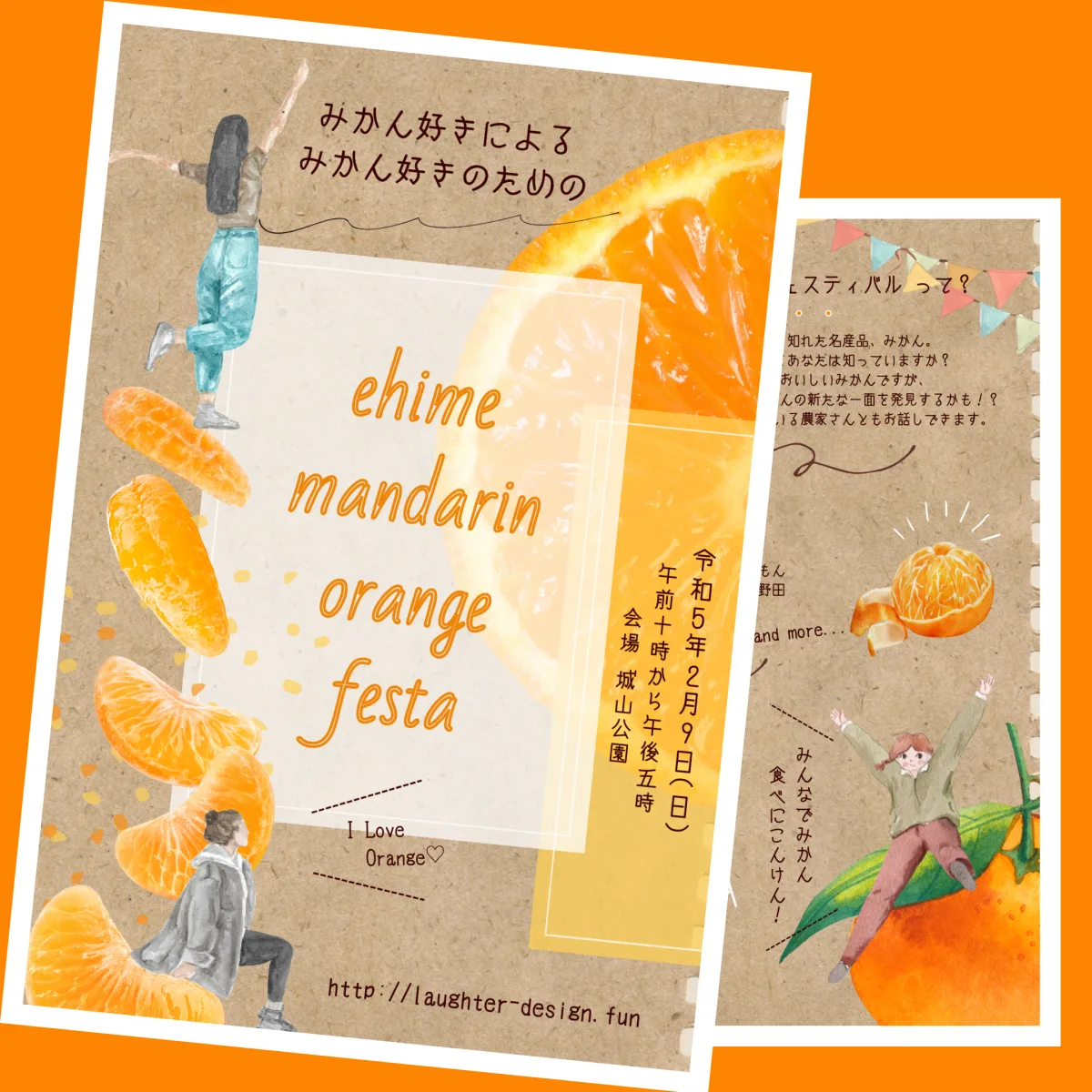 ehime mandarin orange festa チラシ