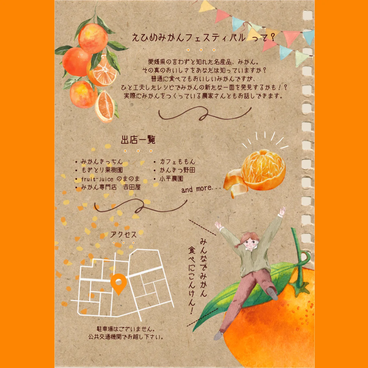 ehime mandarin orange festa チラシ
