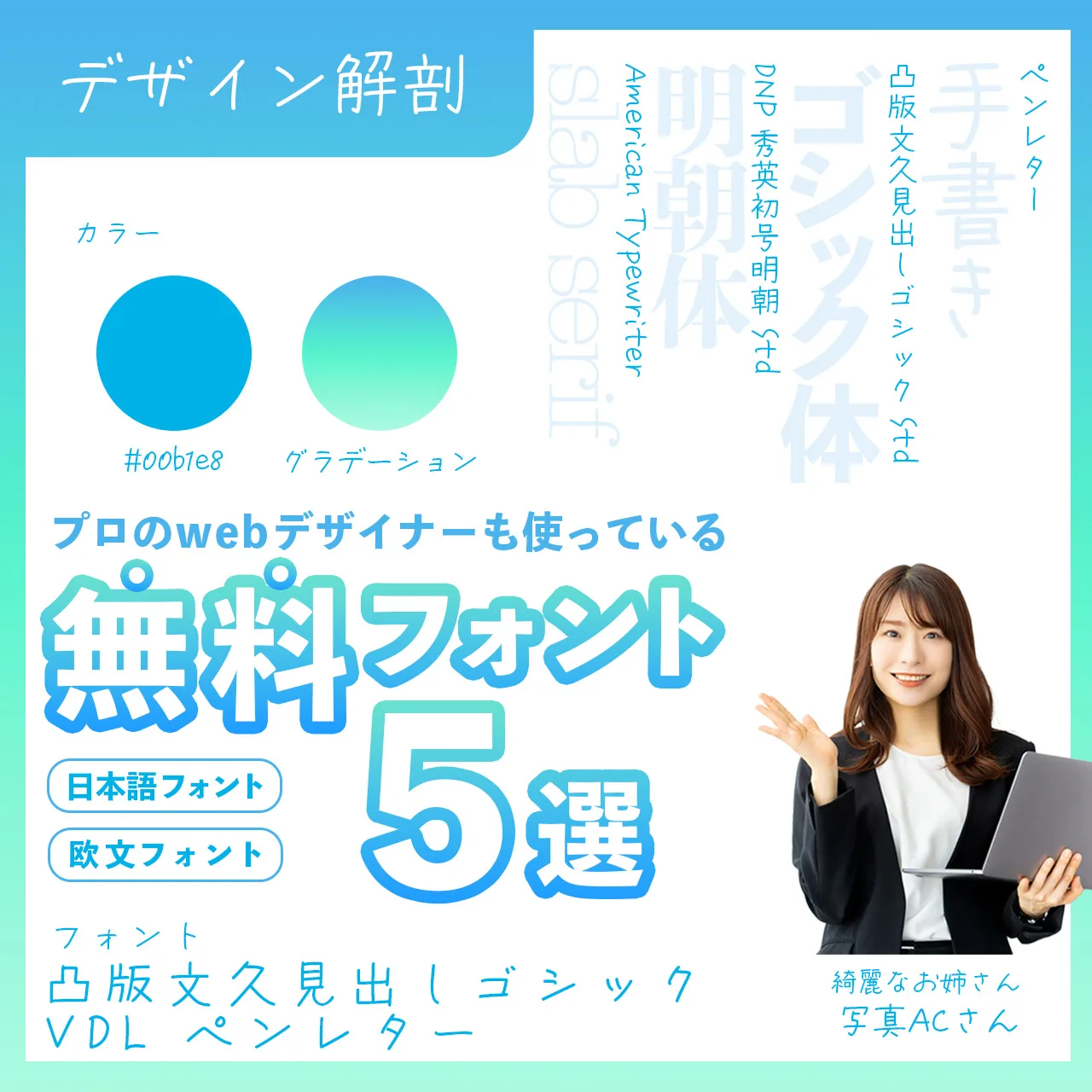 プロのwebデザイナーも使っている 無料フォント５選 YouTubeサムネイル