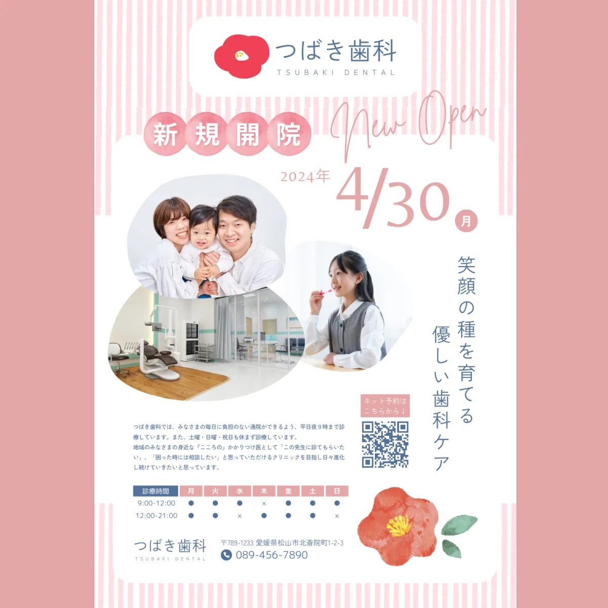 つばき歯科 NEW OPEN チラシ