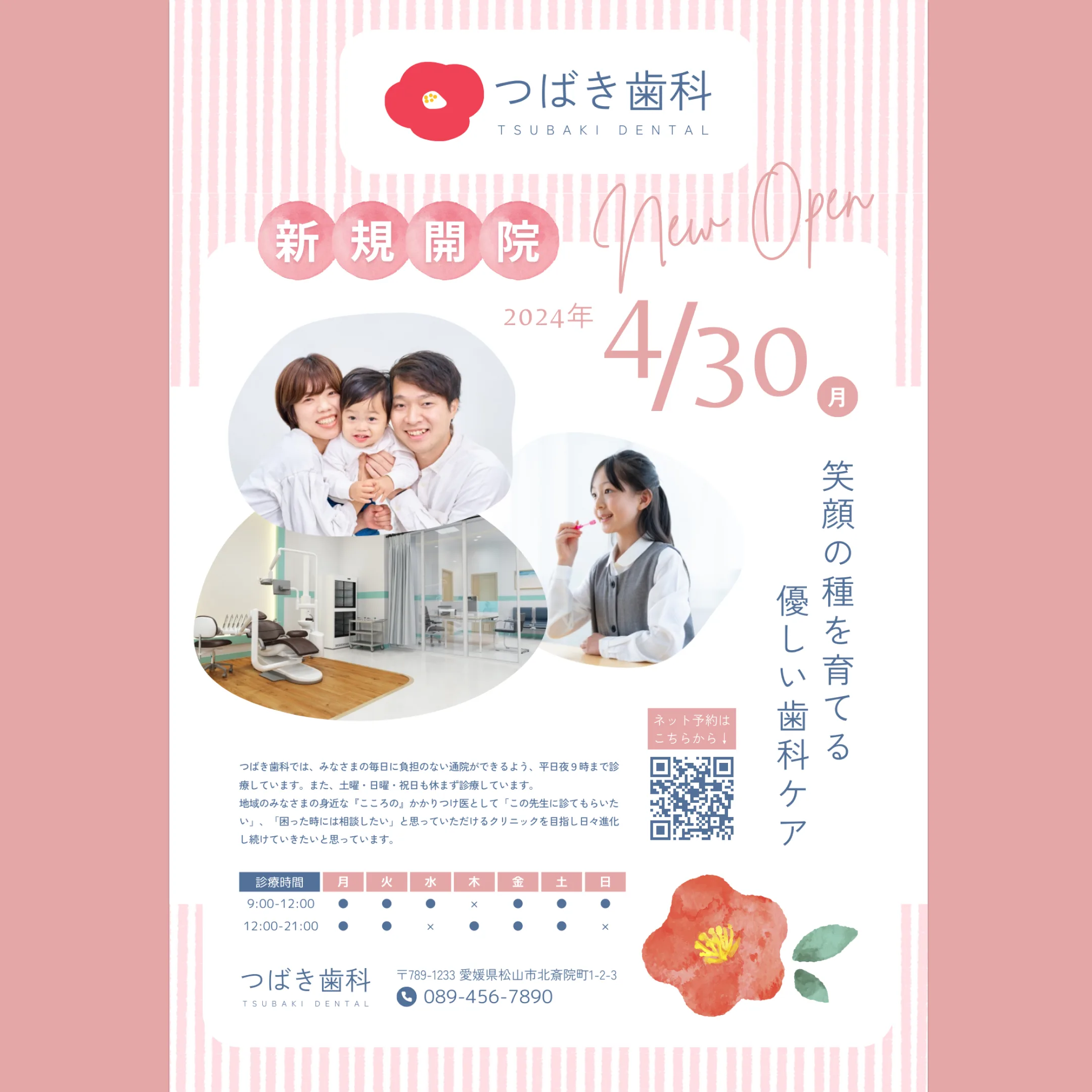 つばき歯科 NEW OPEN チラシ
