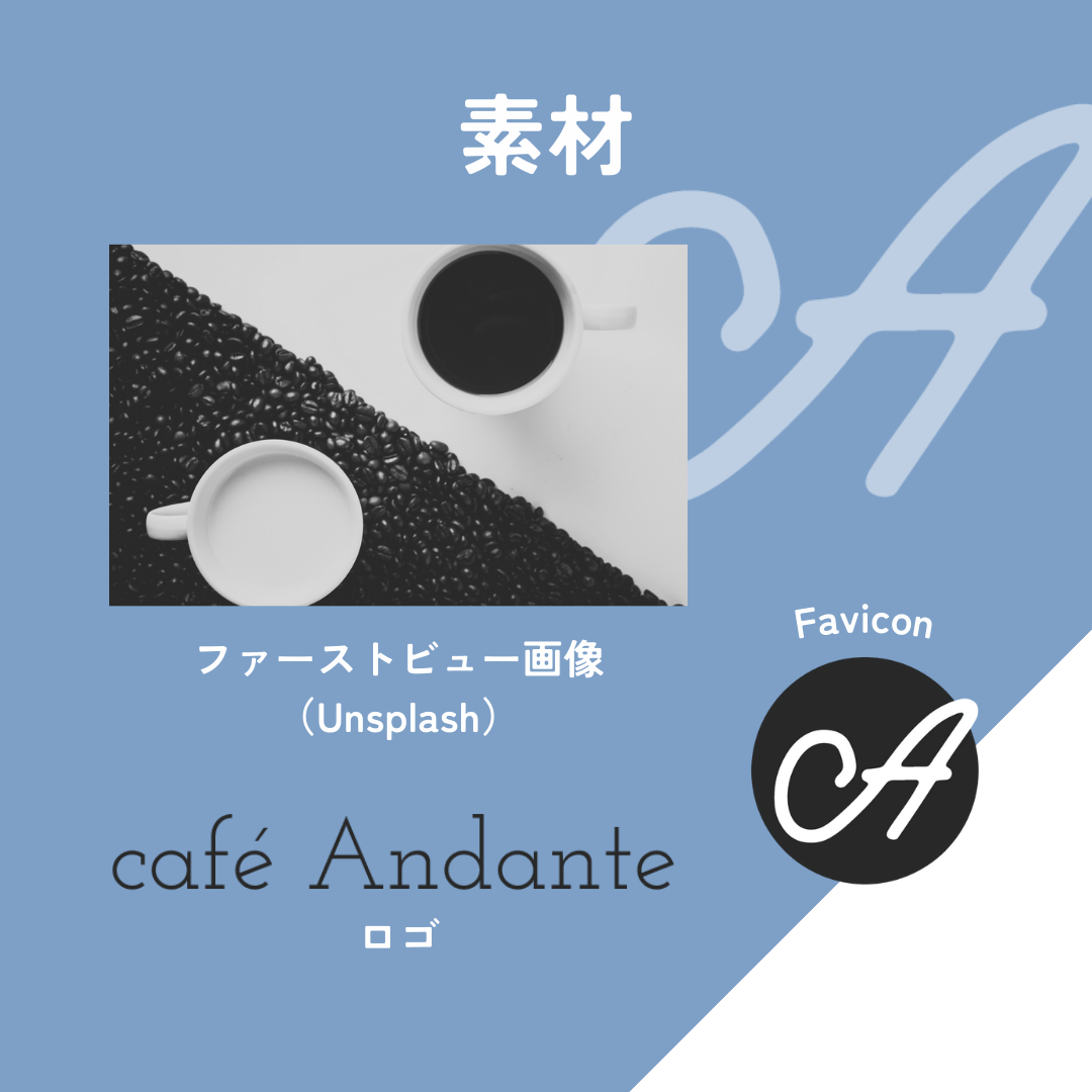 ホームページ制作 カフェアンダンテ