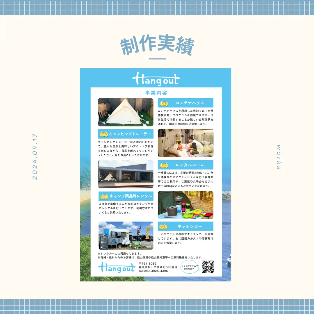 チラシ HangOutさま