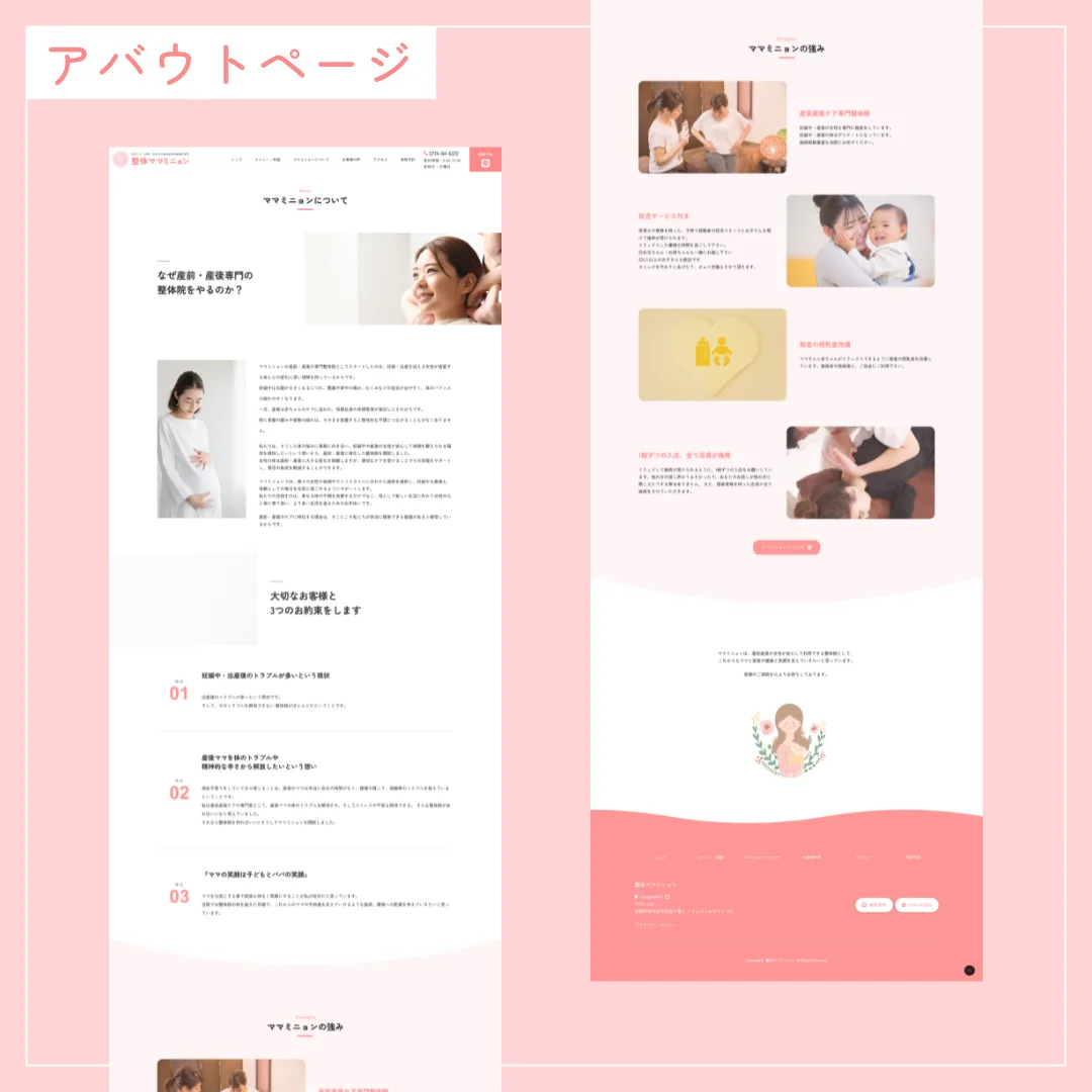 ホームページ 整体ママミニョンさま