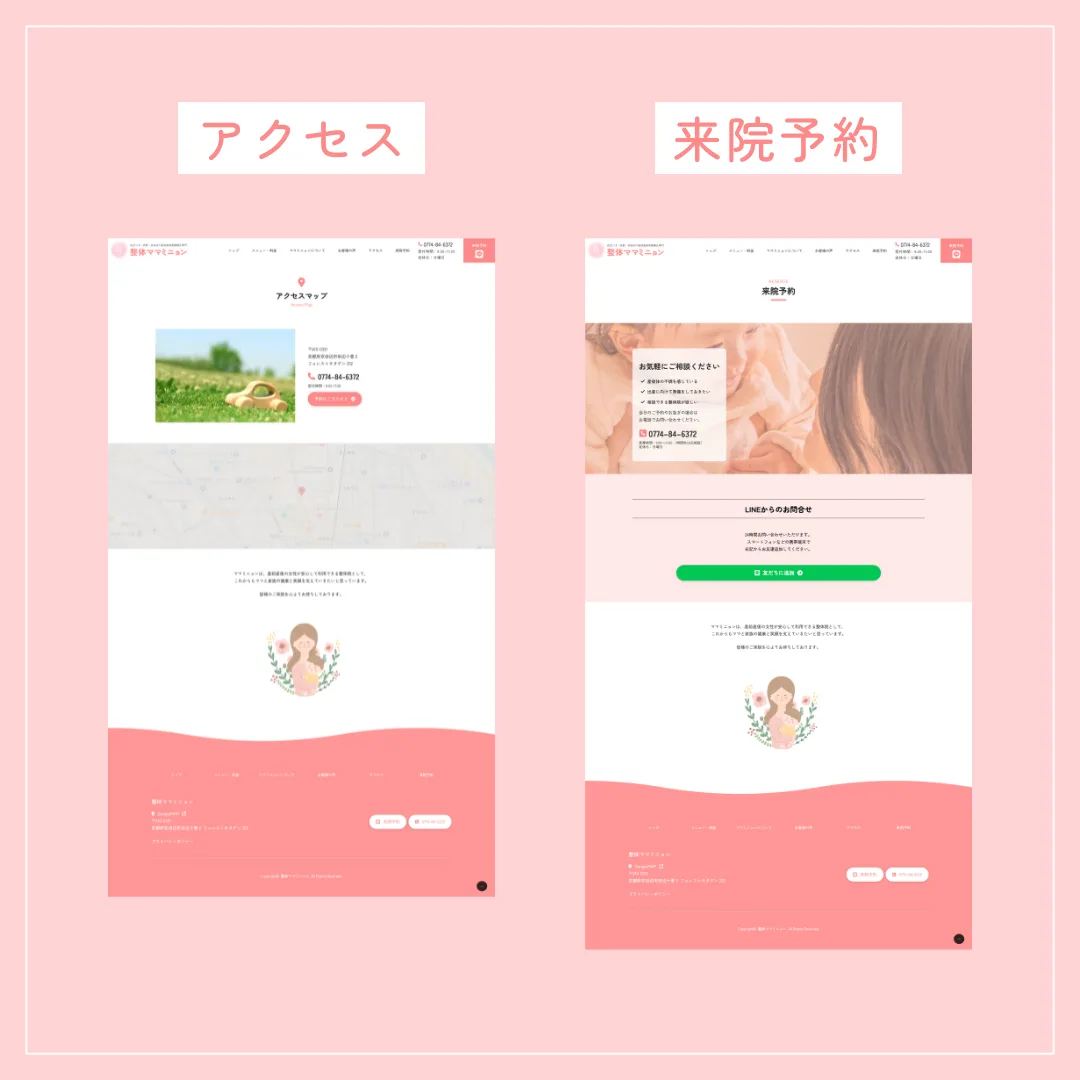 ホームページ 整体ママミニョンさま