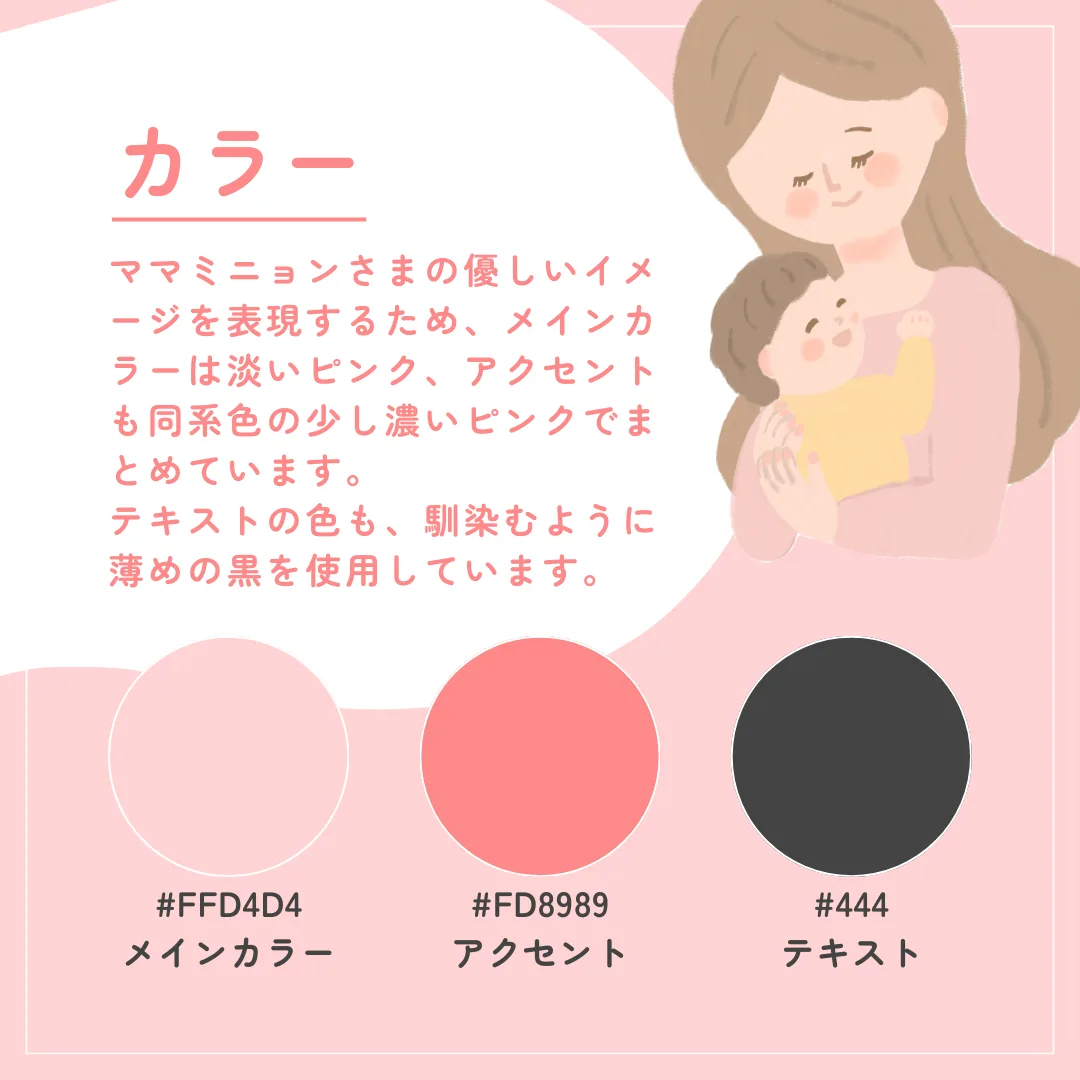ホームページ 整体ママミニョンさま