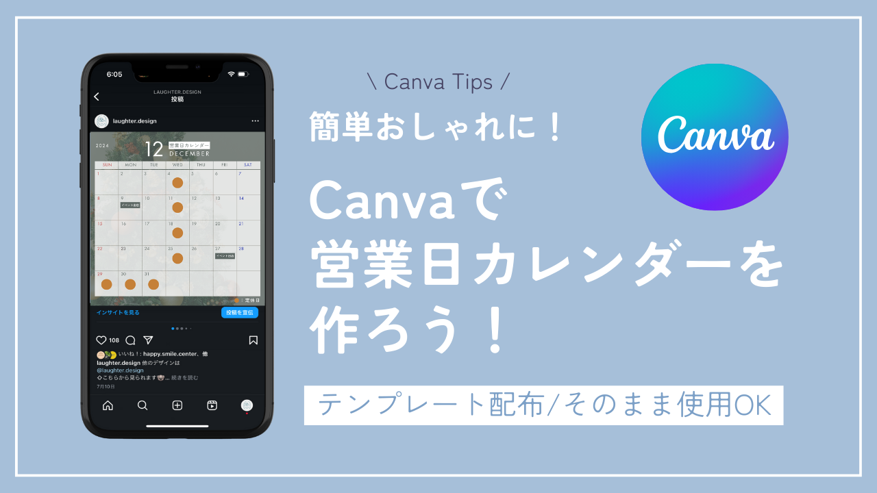 【Canva Tips】営業日カレンダーを作って投稿しよう【テンプレート配布/そのまま使用OK】