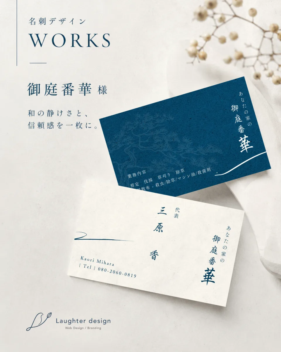 御庭番華 名刺